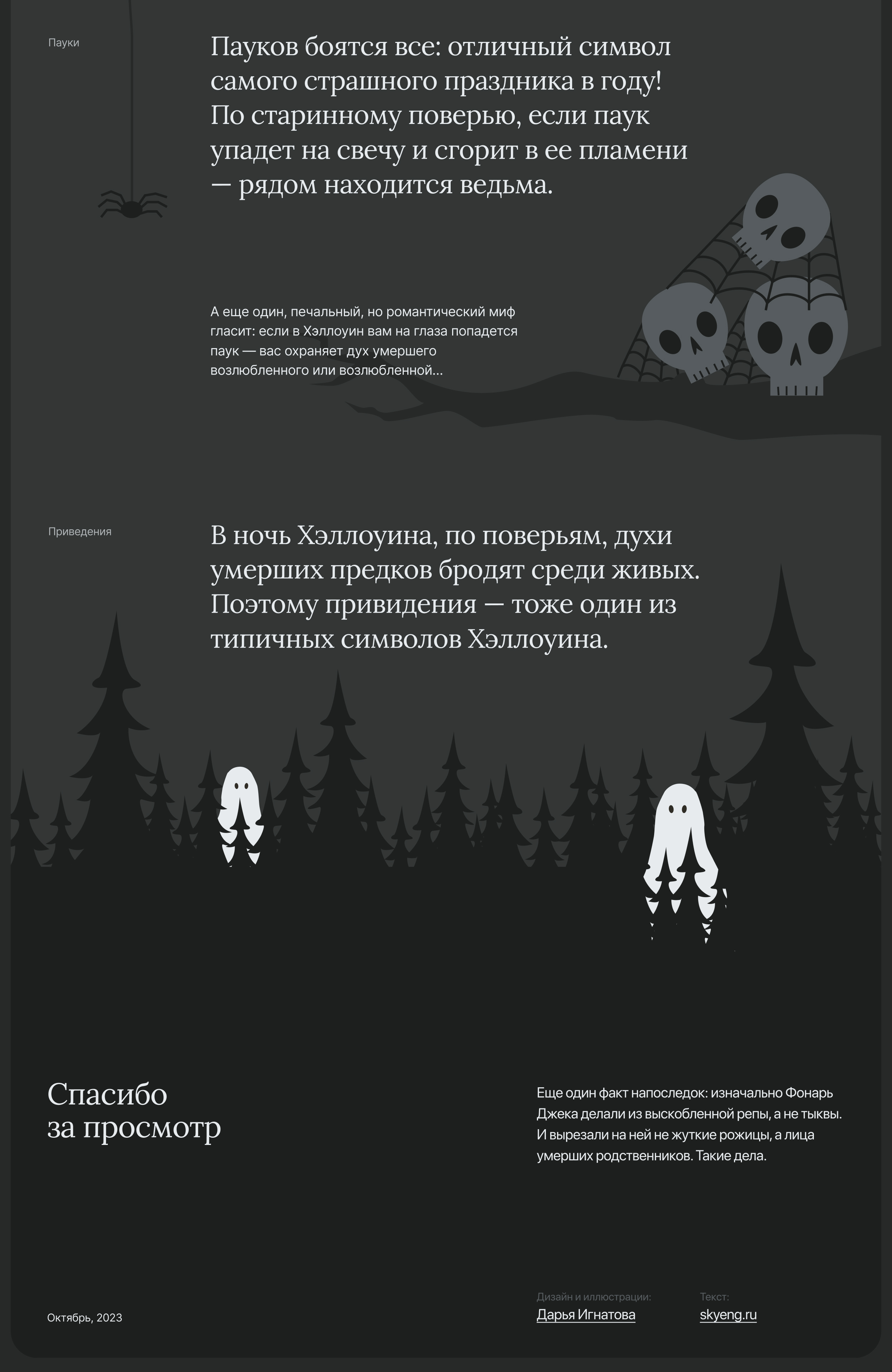 Мрачный мир Хэллоуин - Лонгрид — Изображение №11 — Интерфейсы, Иллюстрация на Dprofile
