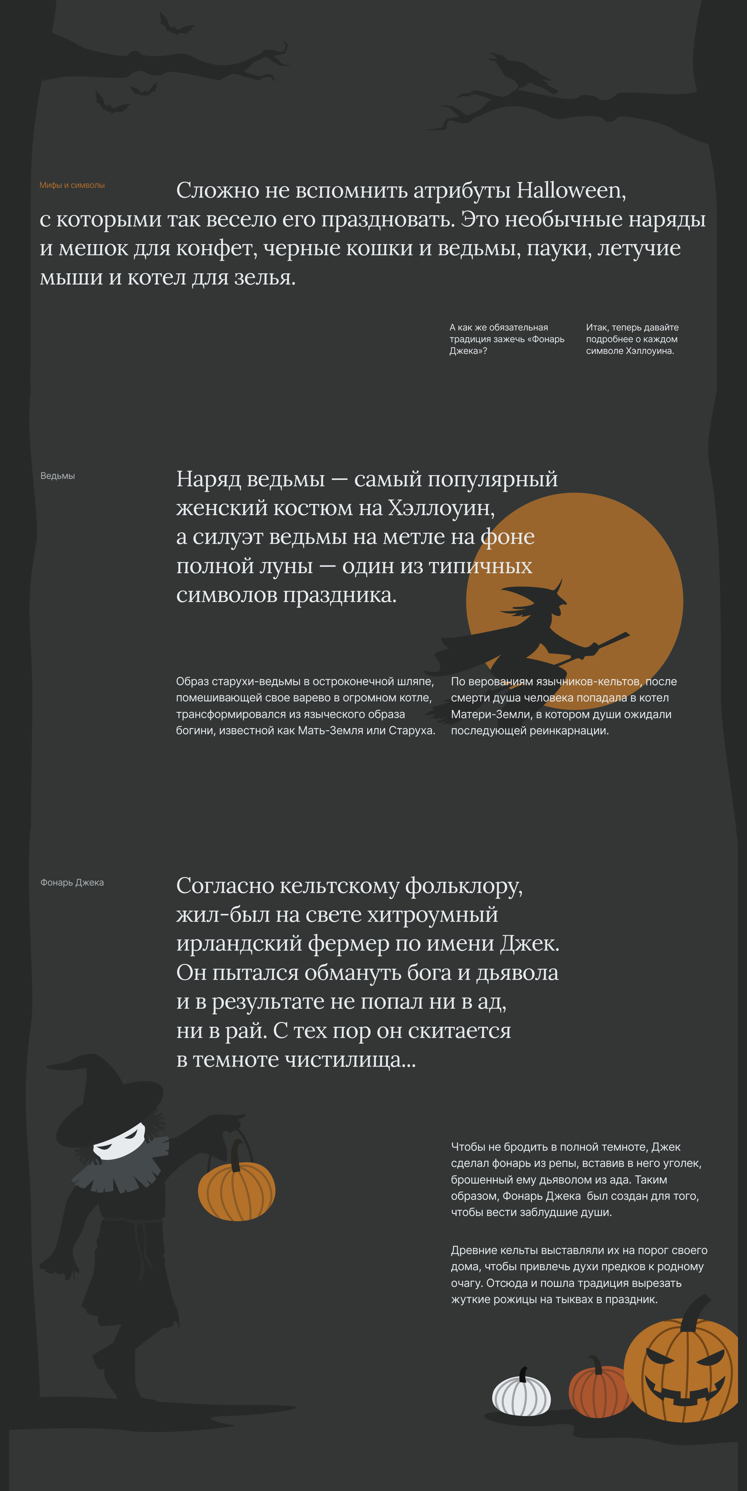 Мрачный мир Хэллоуин - Лонгрид — Изображение №9 — Интерфейсы, Иллюстрация на Dprofile