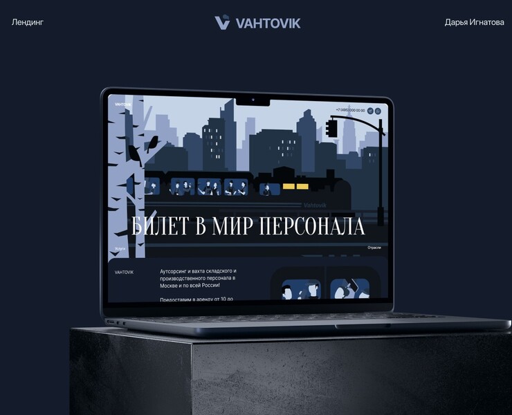 Лендинг - Vahtovik на Dprofile