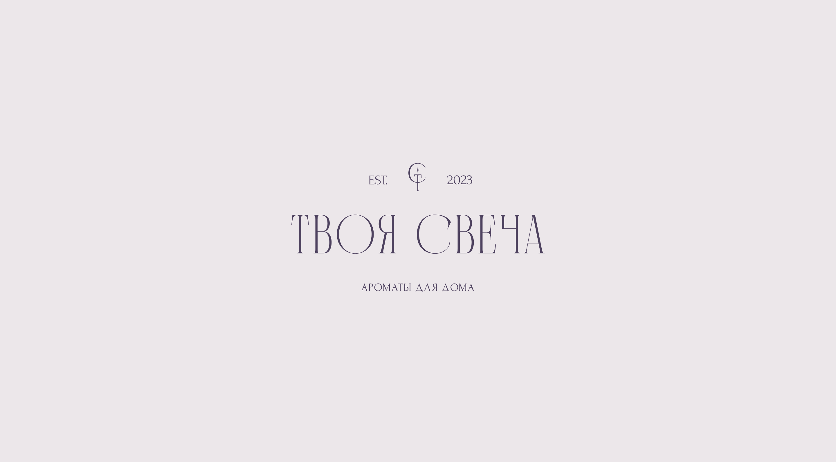 Твоя свеча - Логотип и фирменный стиль — Изображение №2 — Брендинг на Dprofile