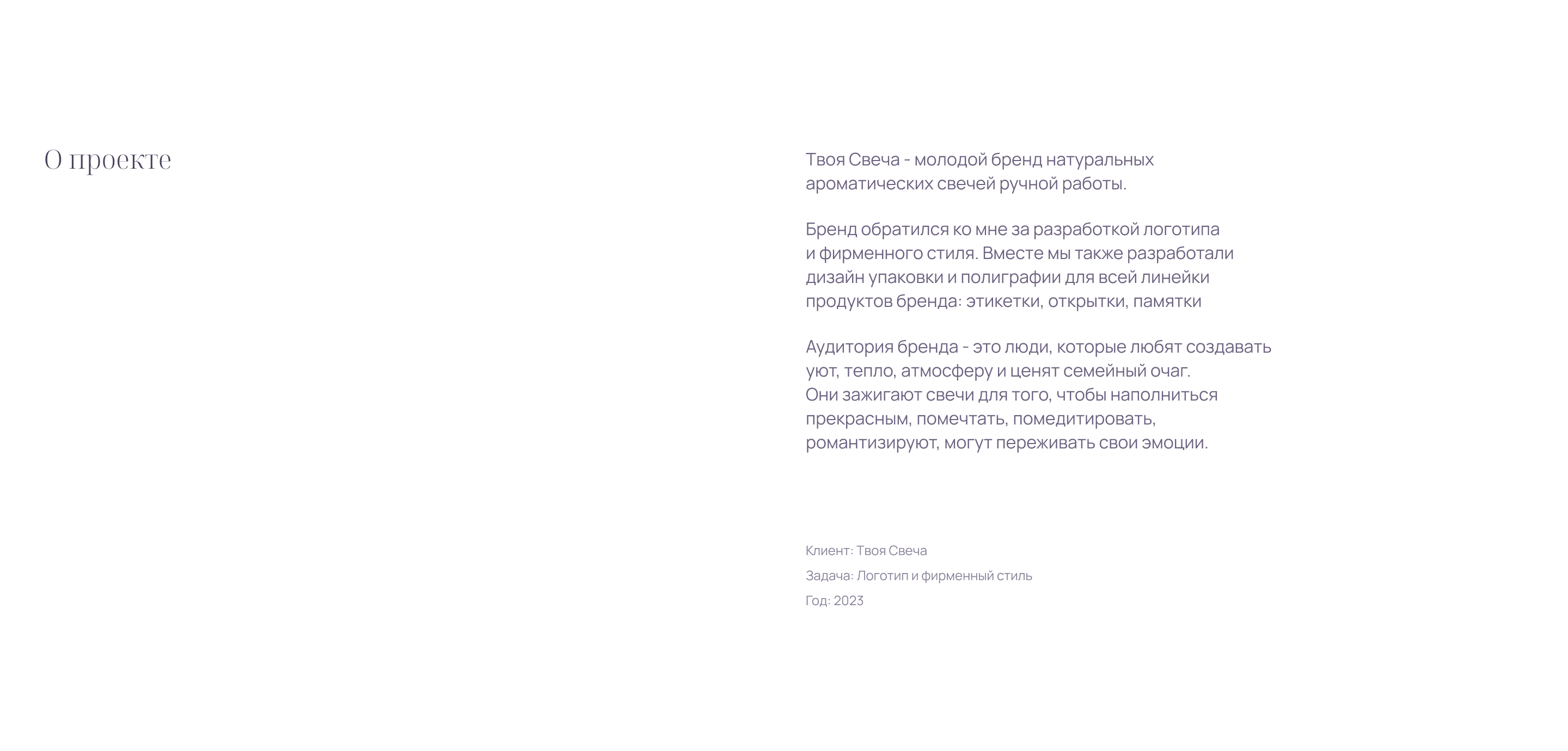 Твоя свеча - Логотип и фирменный стиль — Изображение №1 — Брендинг на Dprofile