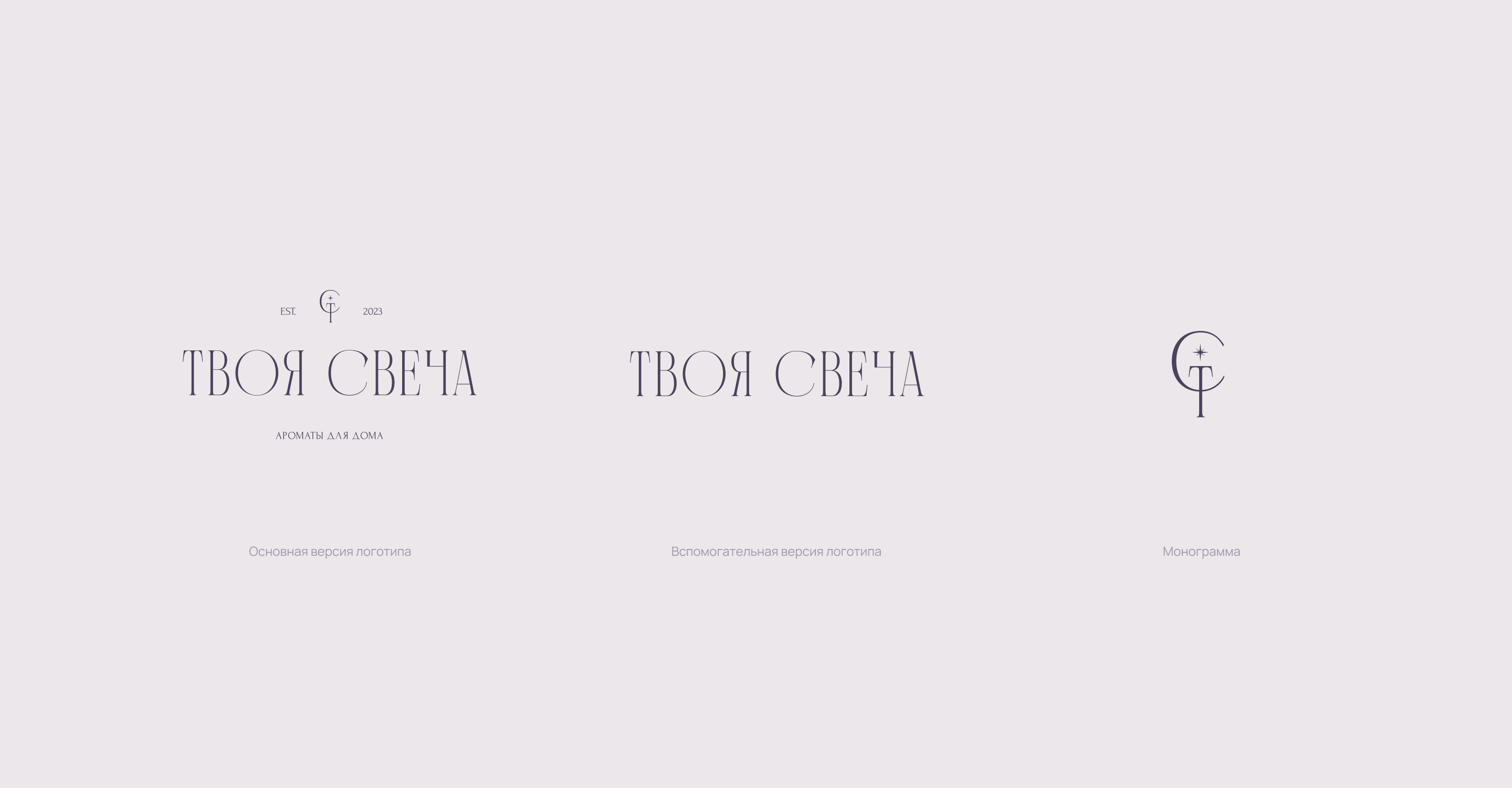 Твоя свеча - Логотип и фирменный стиль — Изображение №5 — Брендинг на Dprofile