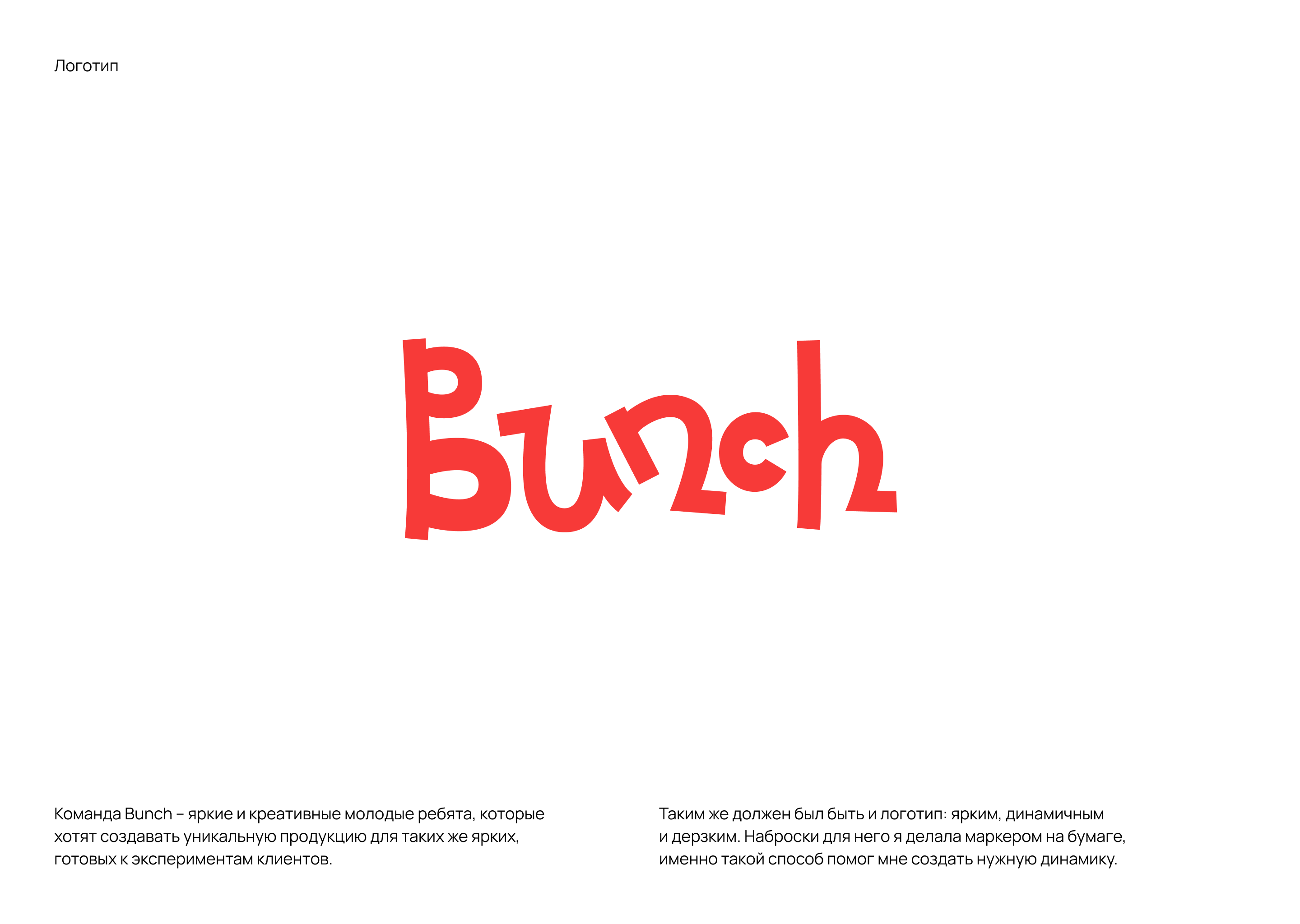 Bunch - Логотип и айдентика — Изображение №4 — Брендинг, Графика на Dprofile