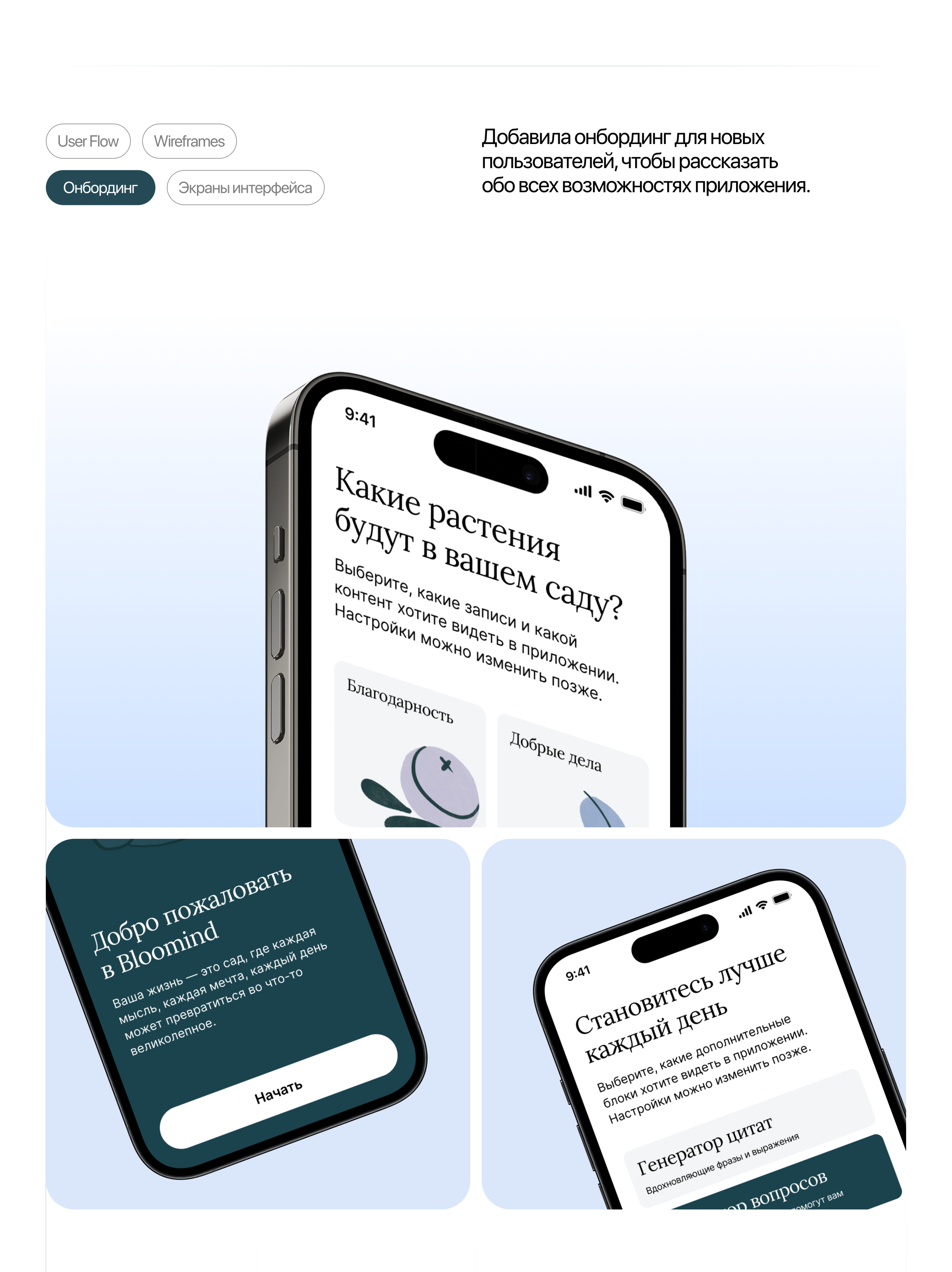 Bloomind - Reflection and Diary App - UX/UI — Изображение №7 — Интерфейсы, Брендинг на Dprofile