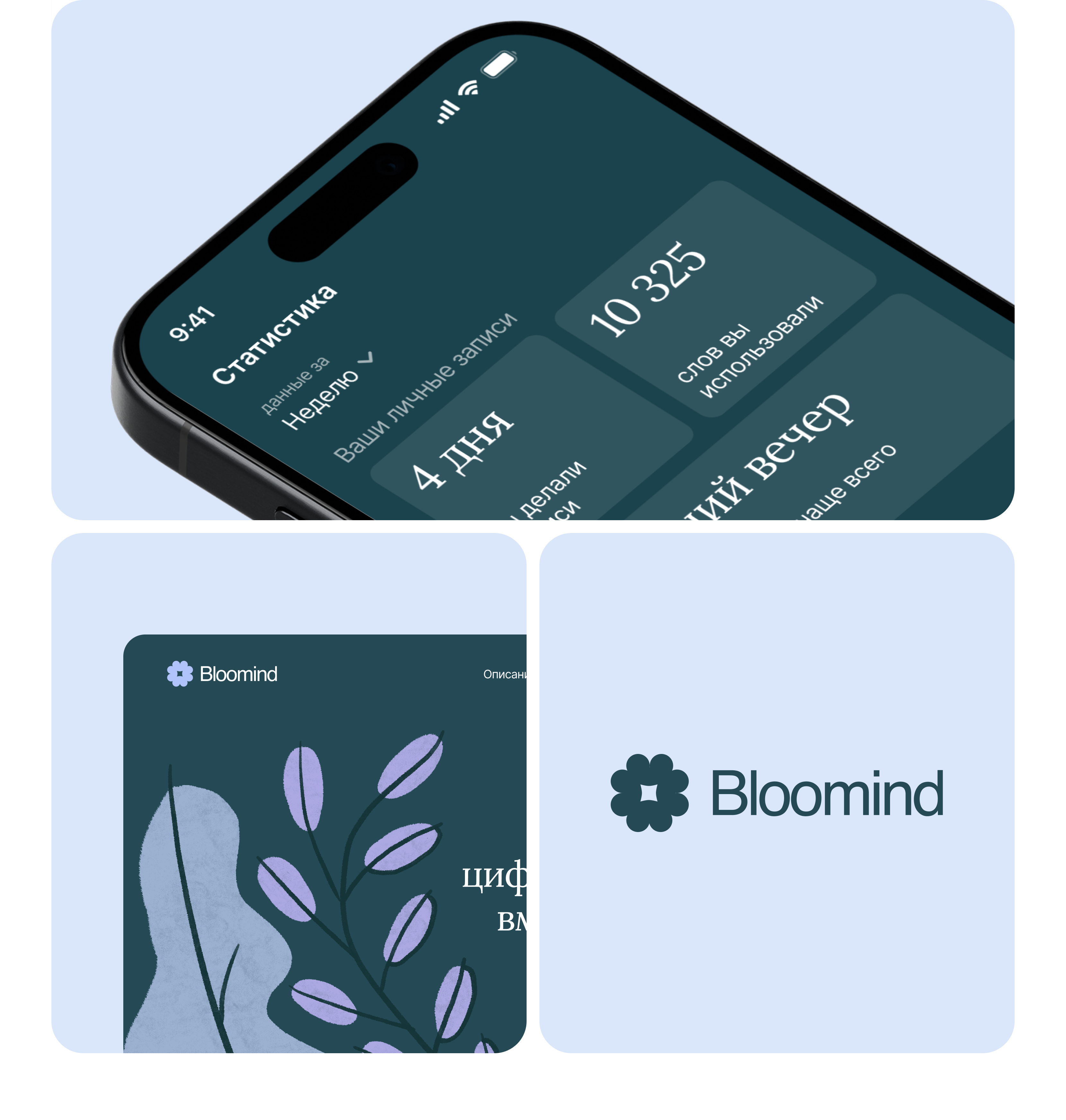 Bloomind - Reflection and Diary App - UX/UI — Изображение №10 — Интерфейсы, Брендинг на Dprofile