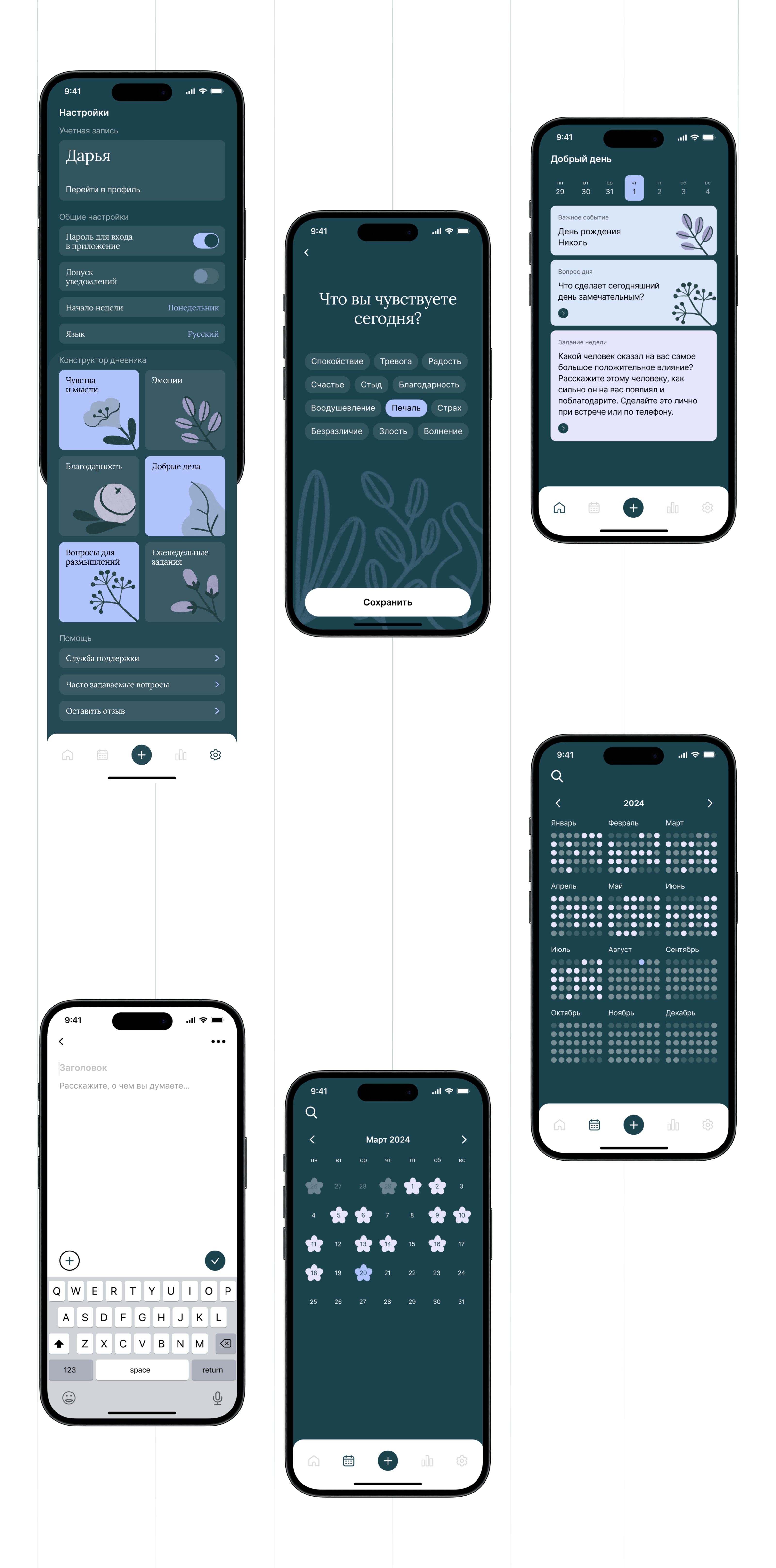 Bloomind - Reflection and Diary App - UX/UI — Изображение №9 — Интерфейсы, Брендинг на Dprofile