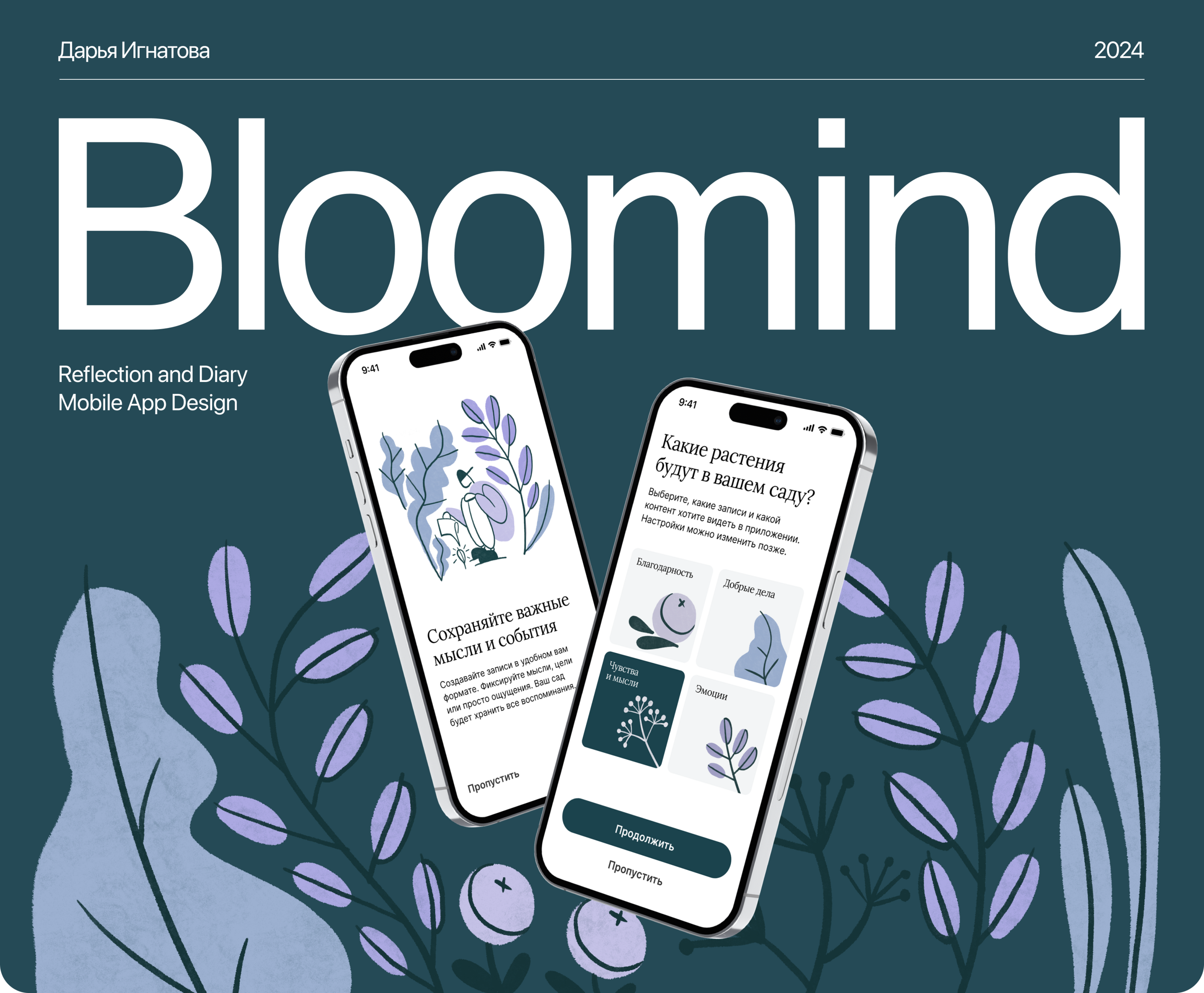 Bloomind - Reflection and Diary App - UX/UI — Изображение №1 — Интерфейсы, Брендинг на Dprofile