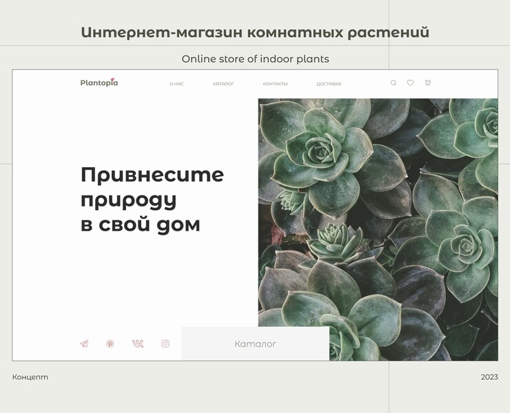 Online Shop | Магазин растений — Интерфейсы на Dprofile