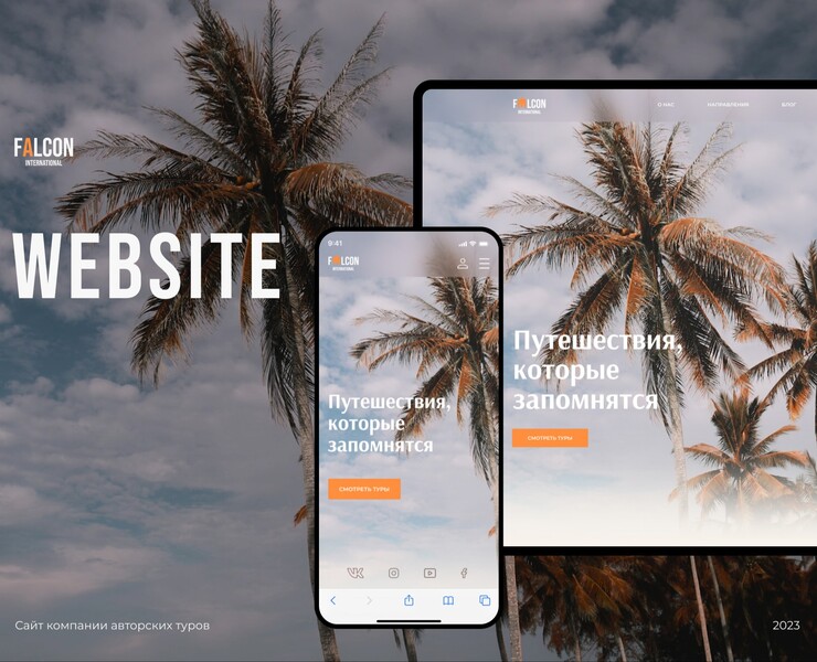 Landing page | Сайт компании туров по островам — Интерфейсы на Dprofile