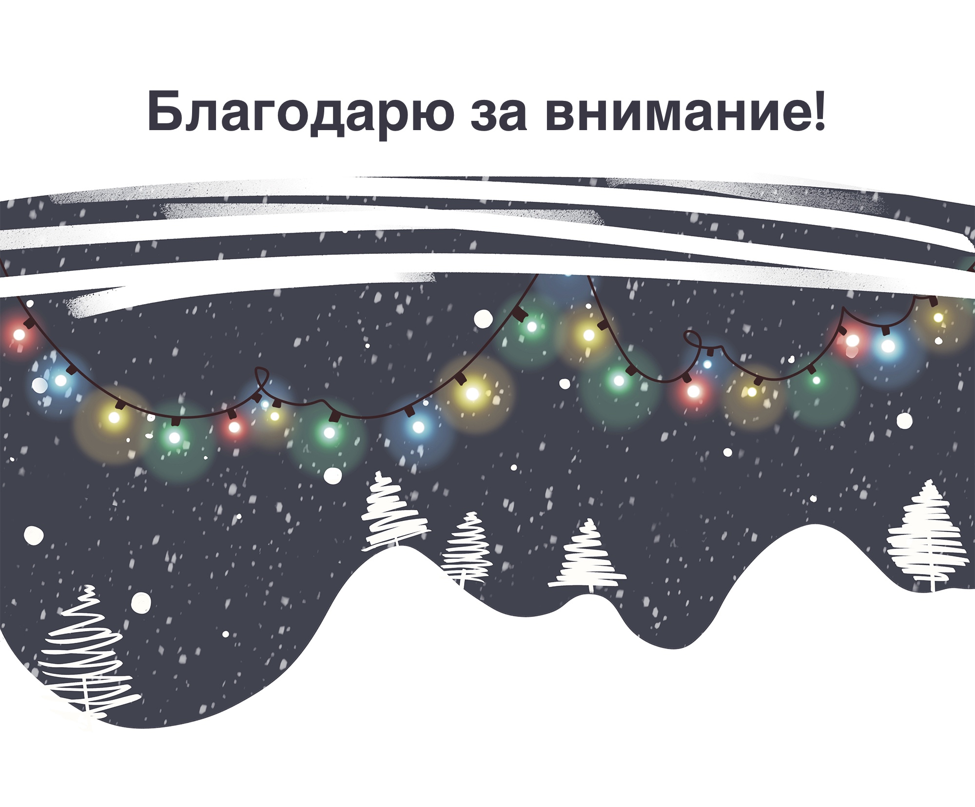 Коллекция новогодних открыток для кофейни — Изображение №8 — Брендинг, Иллюстрация на Dprofile