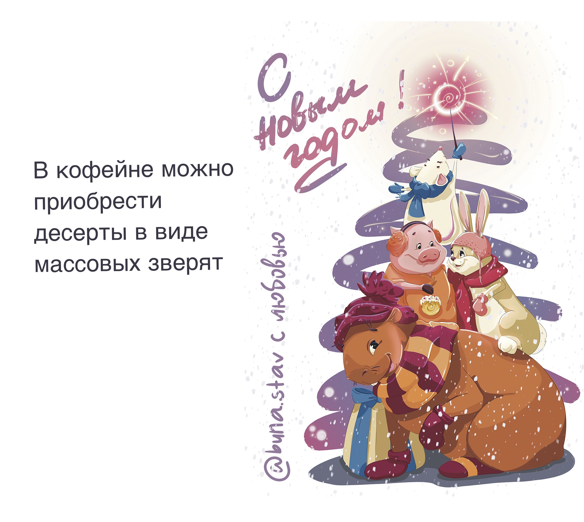 Коллекция новогодних открыток для кофейни — Изображение №5 — Брендинг, Иллюстрация на Dprofile