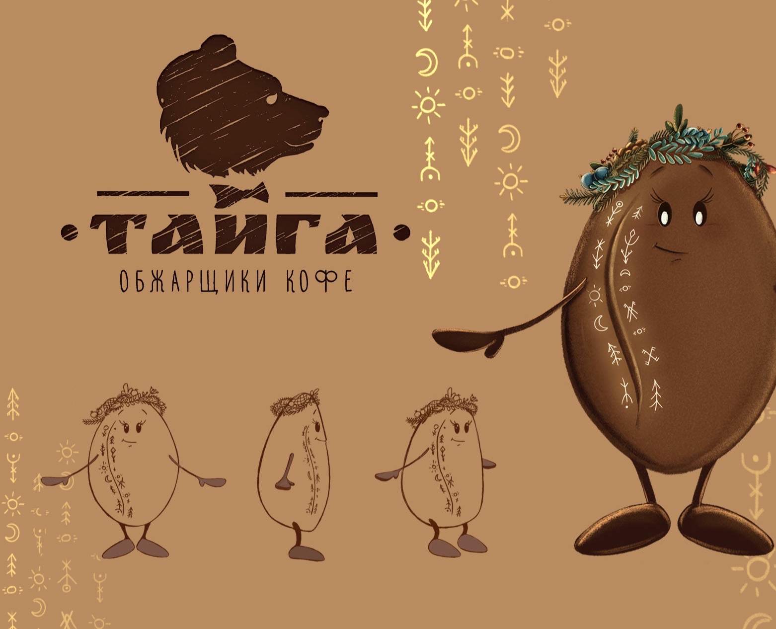 Бренд-персонаж для сети кофеен "Тайга" — Брендинг, Иллюстрация на Dprofile