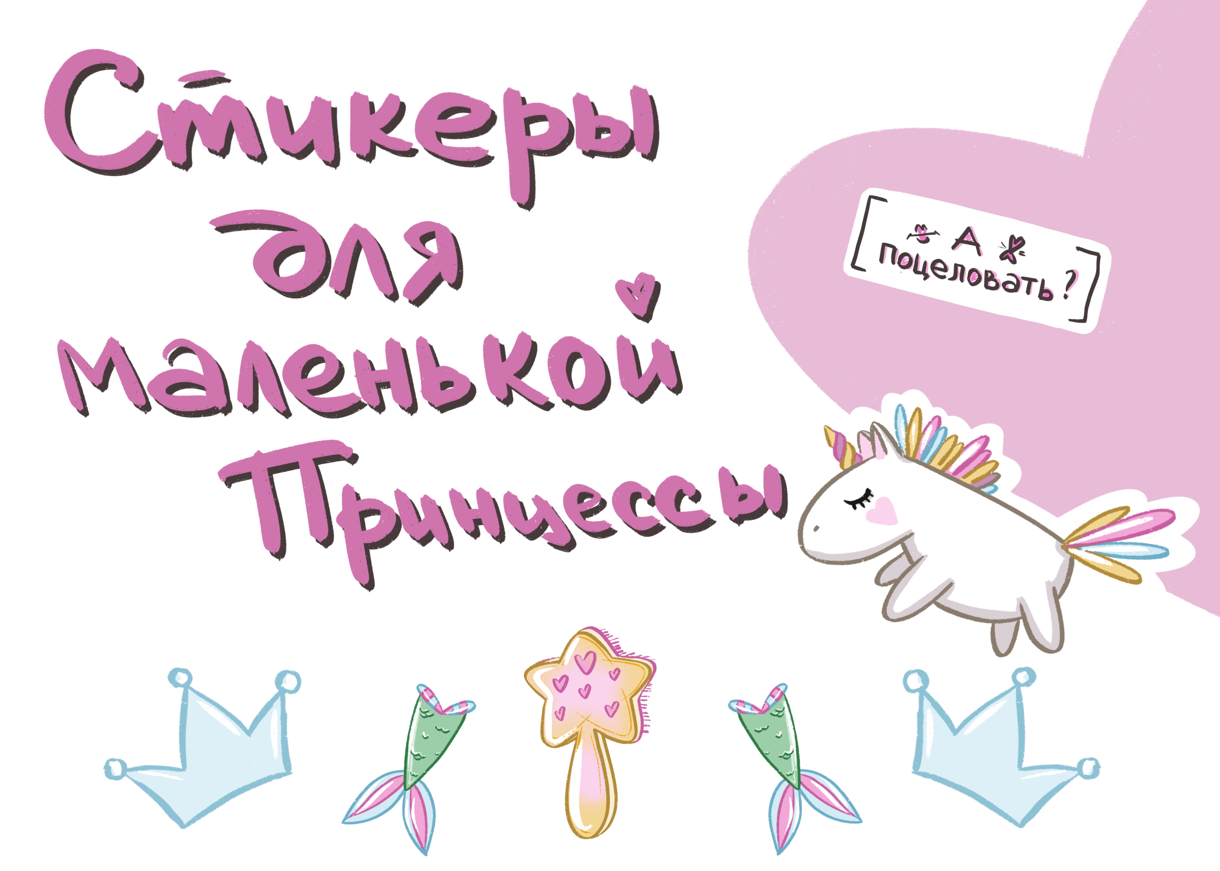 Стикеры для девочек — Изображение №1 — Иллюстрация, Графика на Dprofile
