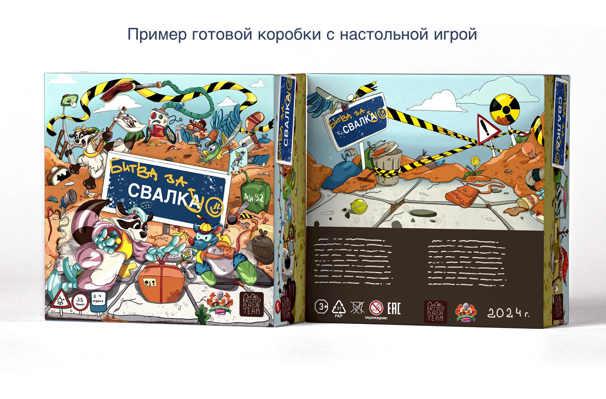 Концепт-проект настольной игры "Битва за свалку" — Изображение №13 — Брендинг, Иллюстрация на Dprofile