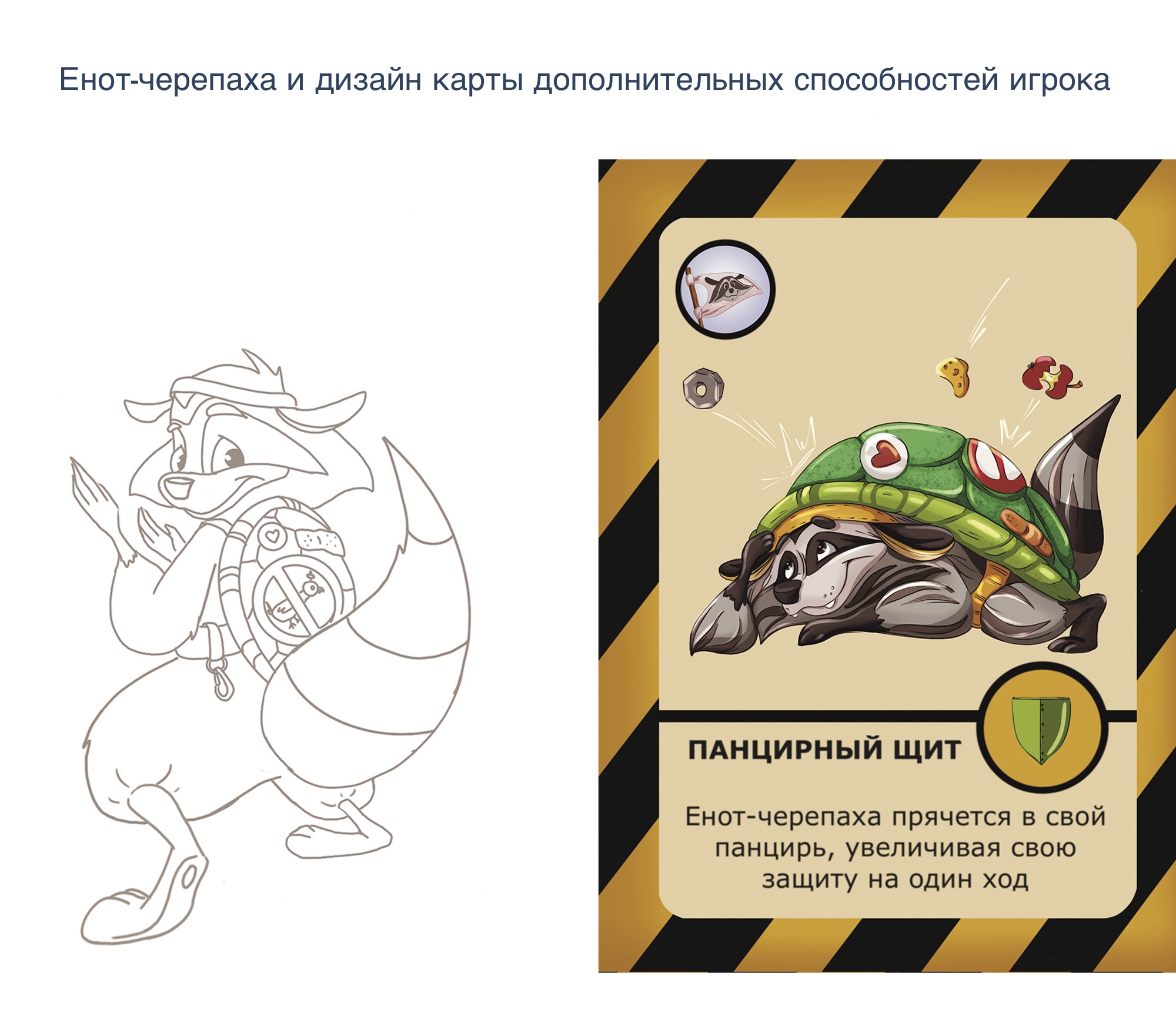 Концепт-проект настольной игры "Битва за свалку" — Изображение №8 — Брендинг, Иллюстрация на Dprofile