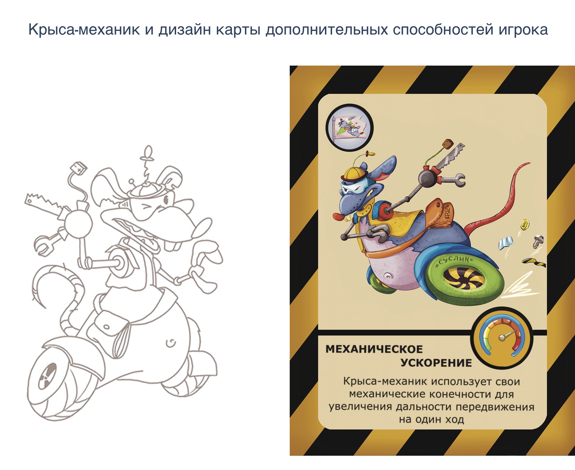 Концепт-проект настольной игры "Битва за свалку" — Изображение №10 — Брендинг, Иллюстрация на Dprofile