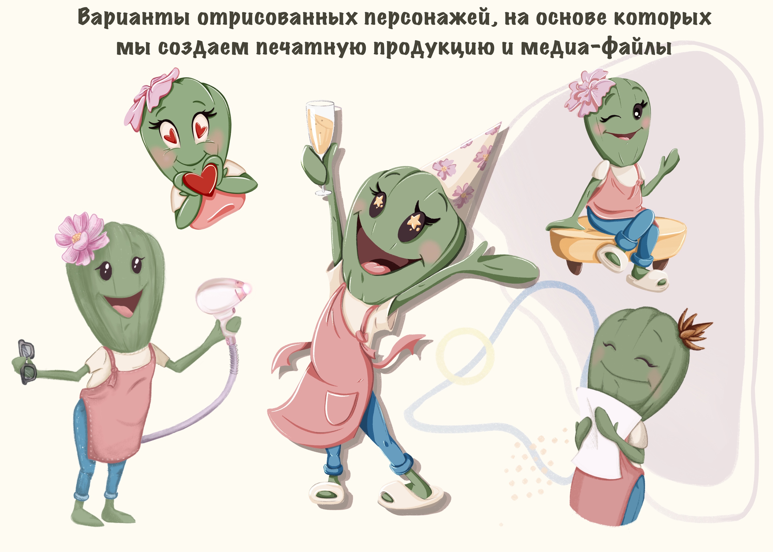 Бренд-персонаж для студии лазерной эпиляции "Лысый кактус" — Изображение №4 — Брендинг, Иллюстрация на Dprofile