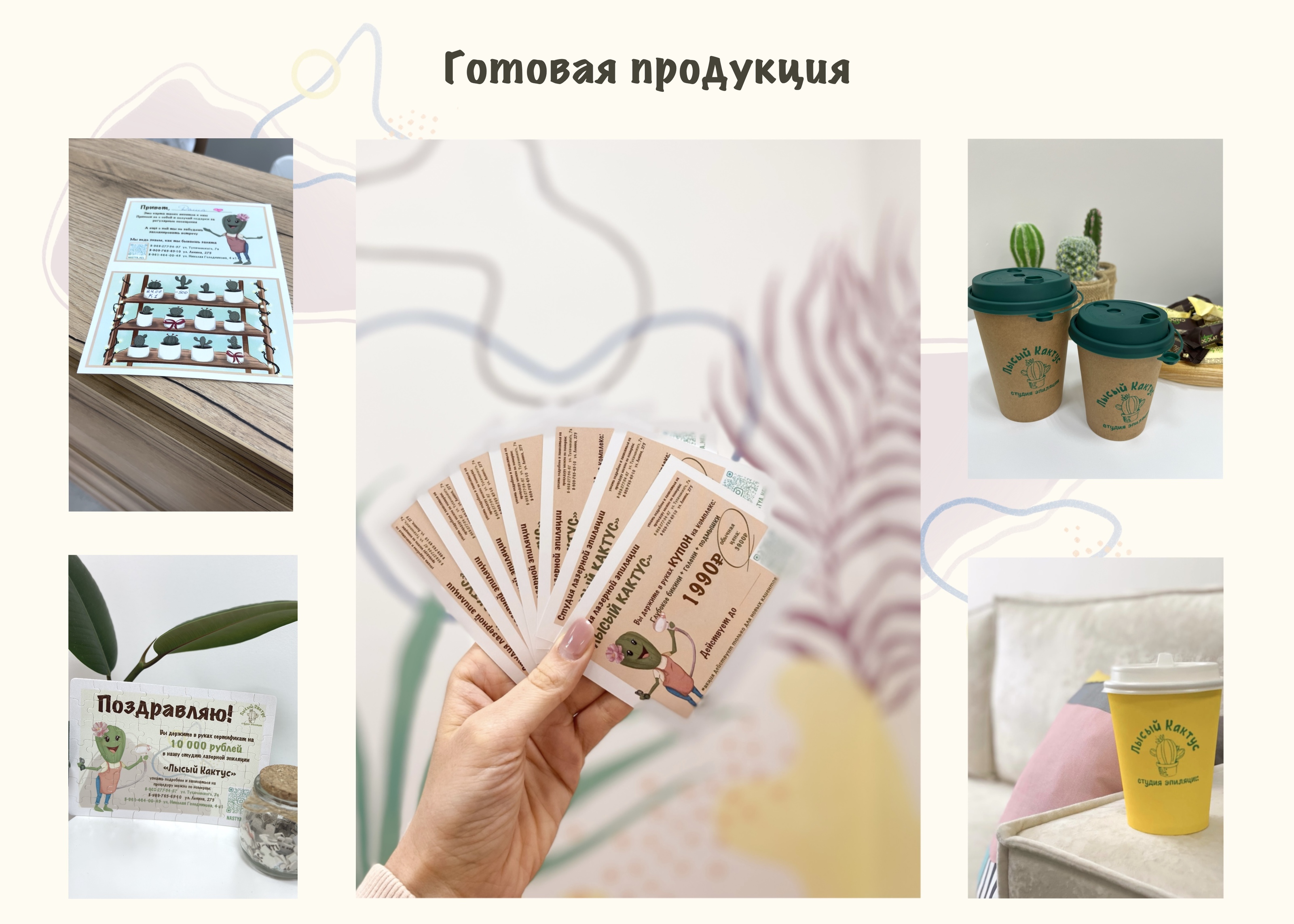 Бренд-персонаж для студии лазерной эпиляции "Лысый кактус" — Изображение №5 — Брендинг, Иллюстрация на Dprofile