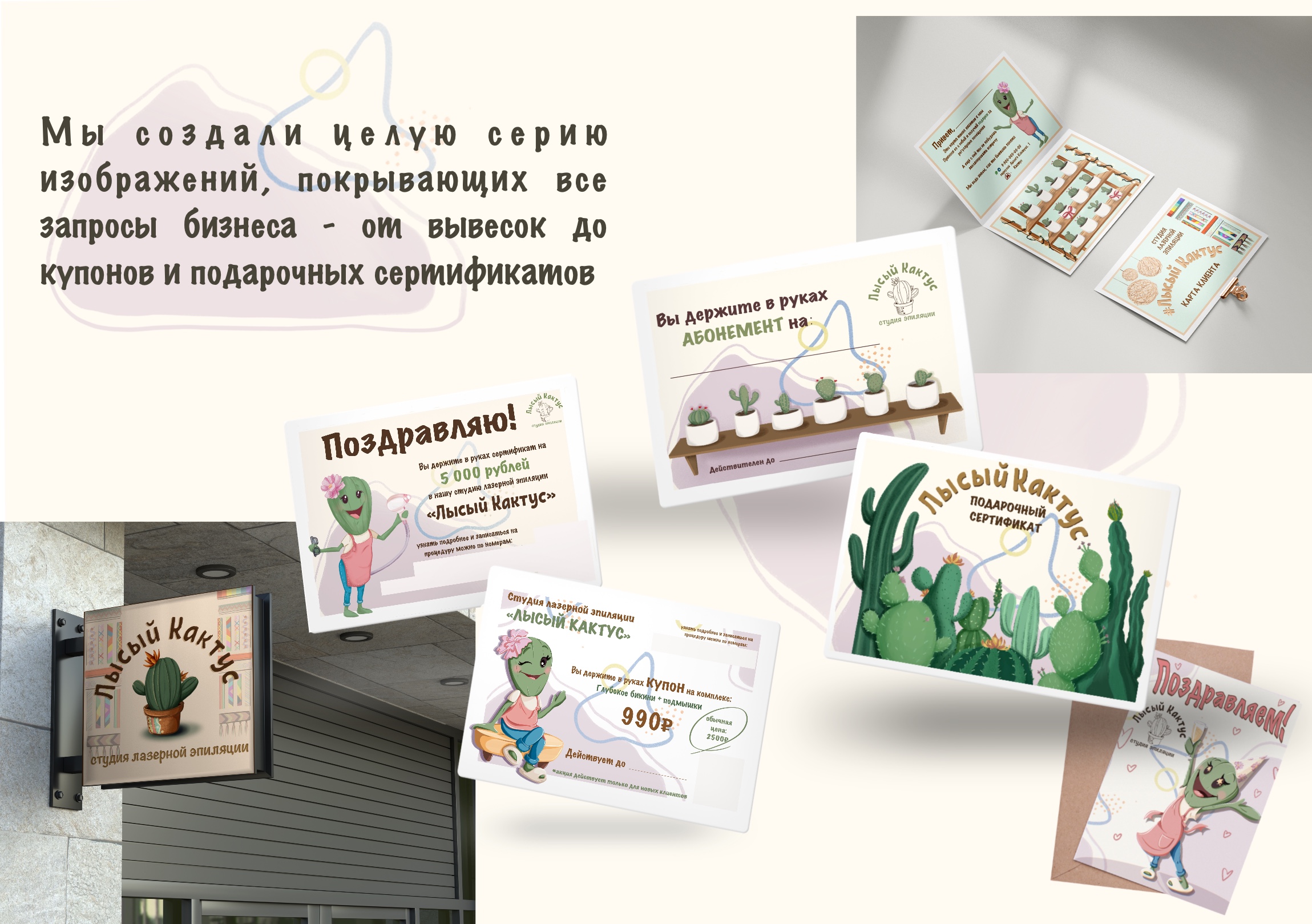 Бренд-персонаж для студии лазерной эпиляции "Лысый кактус" — Изображение №6 — Брендинг, Иллюстрация на Dprofile