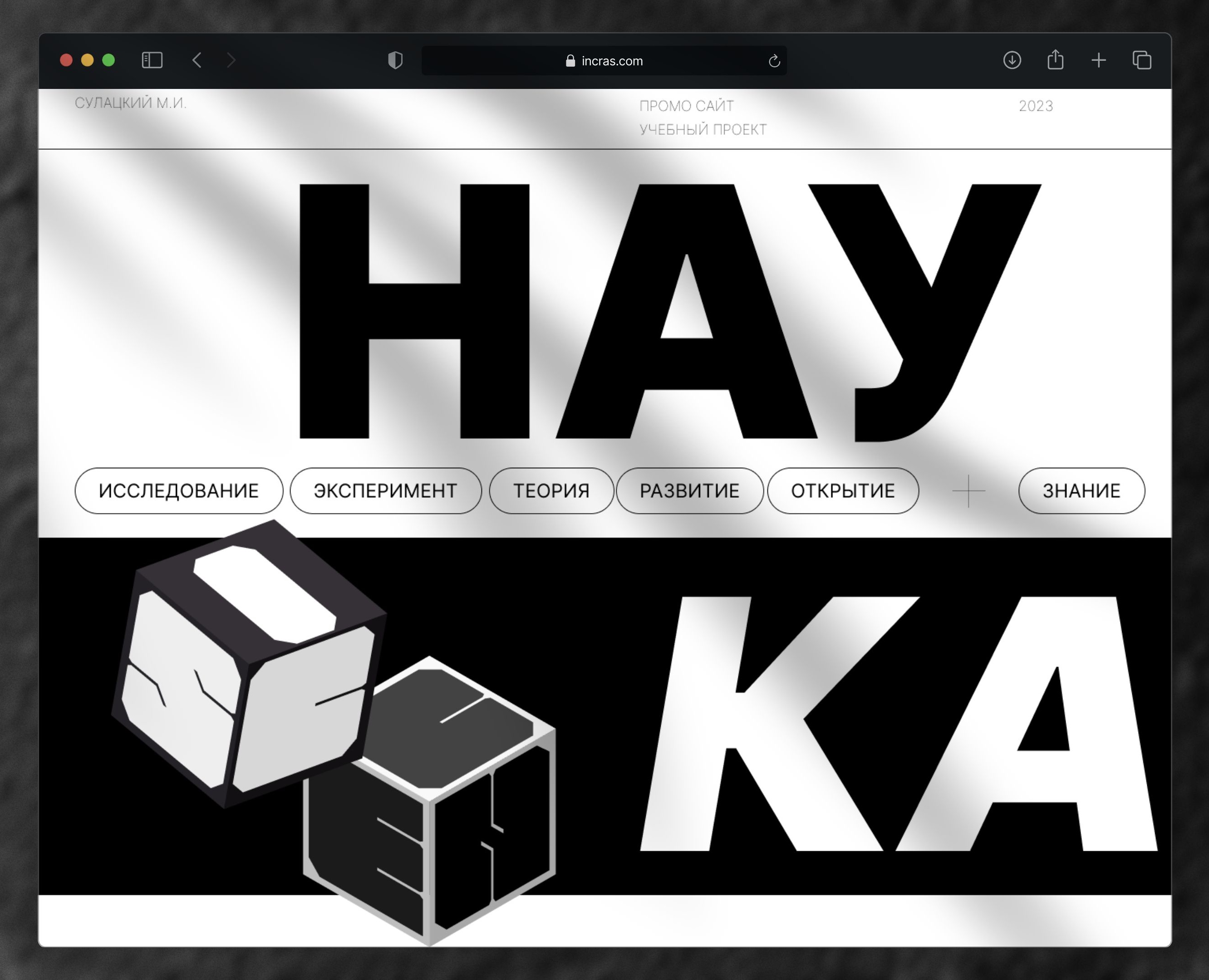 ПРОМО САЙТ НАУЧНОЙ ЛАБОРАТОРИИ — Интерфейсы на Dprofile
