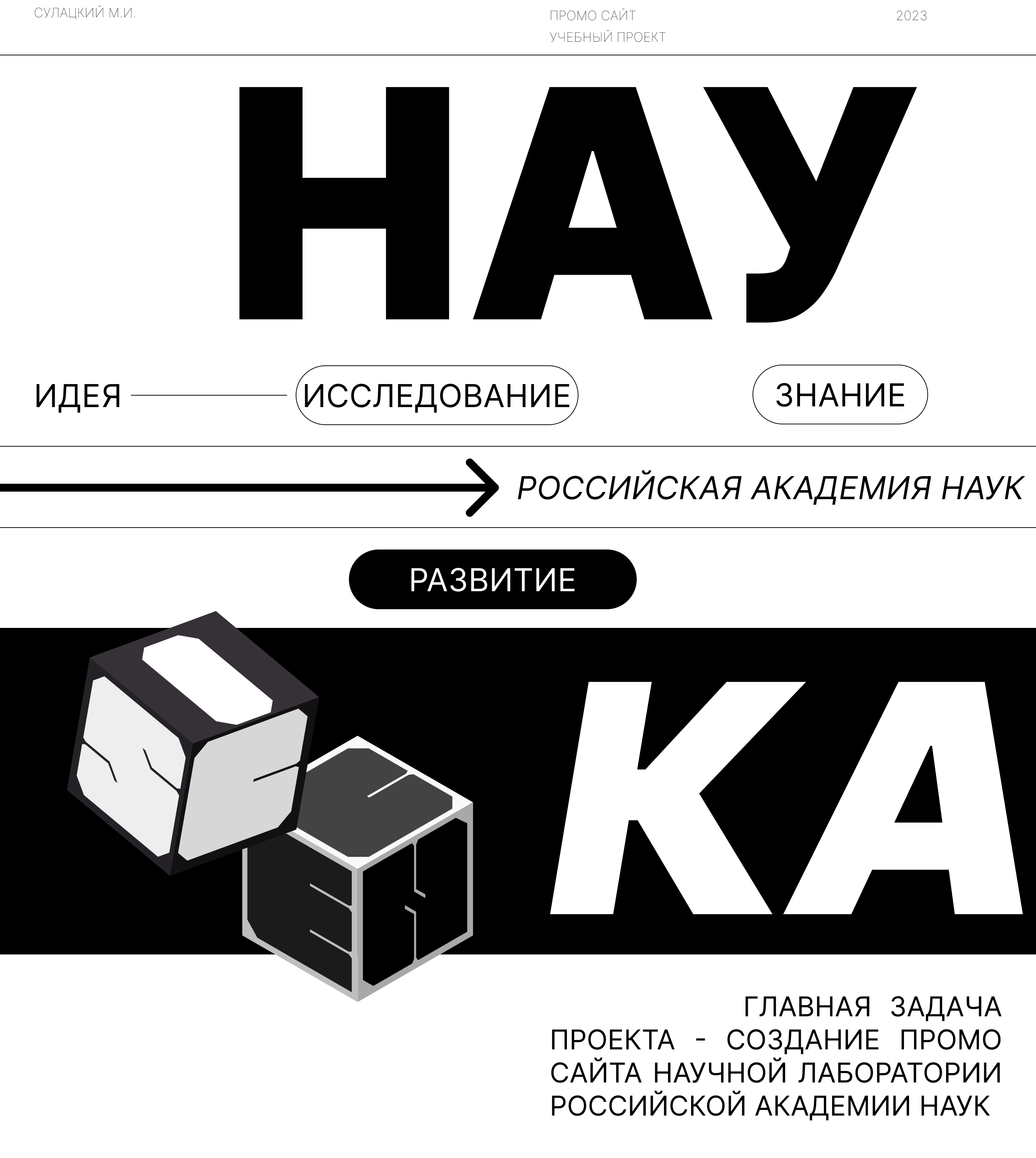 ПРОМО САЙТ НАУЧНОЙ ЛАБОРАТОРИИ — Изображение №1 — Интерфейсы на Dprofile