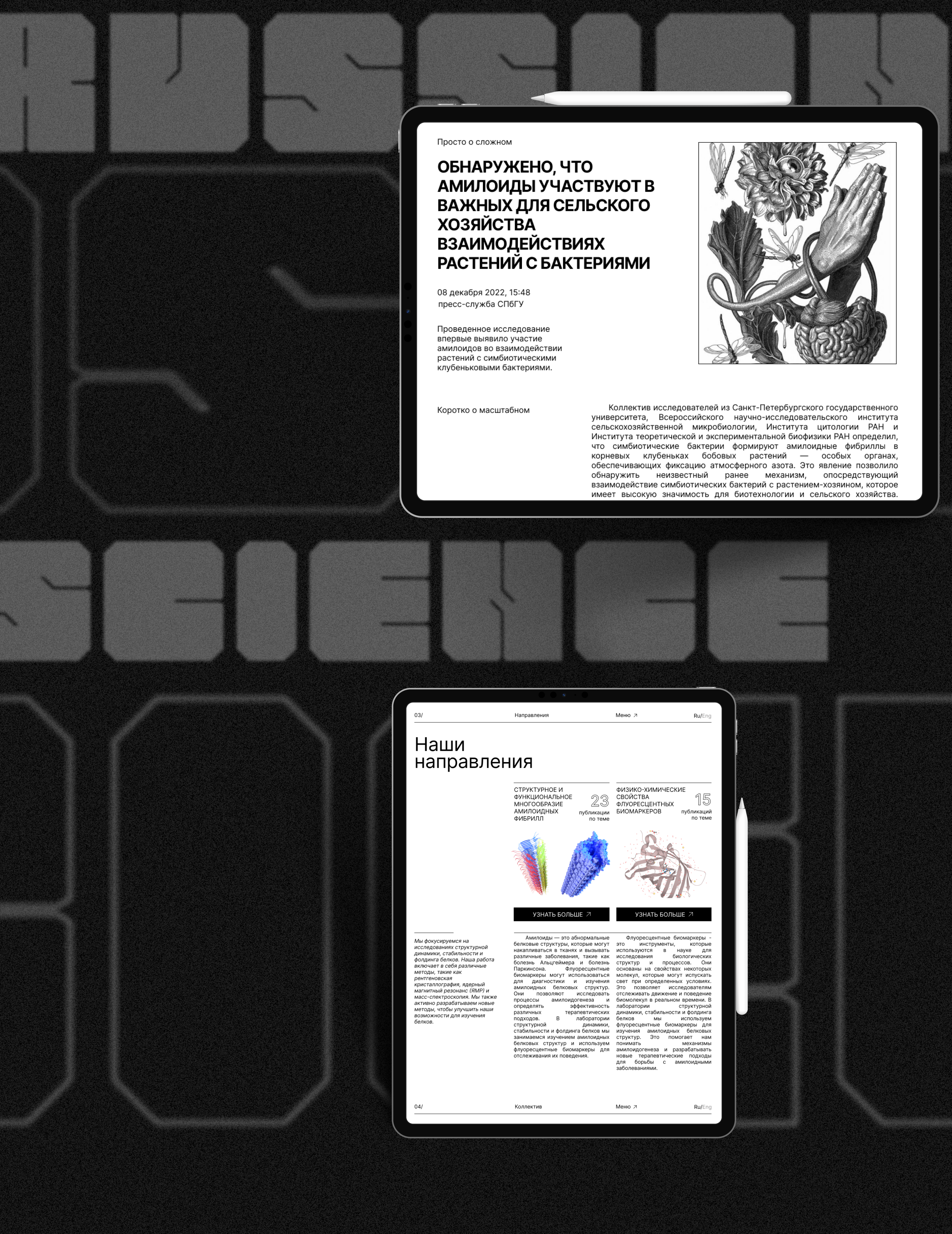 ПРОМО САЙТ НАУЧНОЙ ЛАБОРАТОРИИ — Изображение №7 — Интерфейсы на Dprofile
