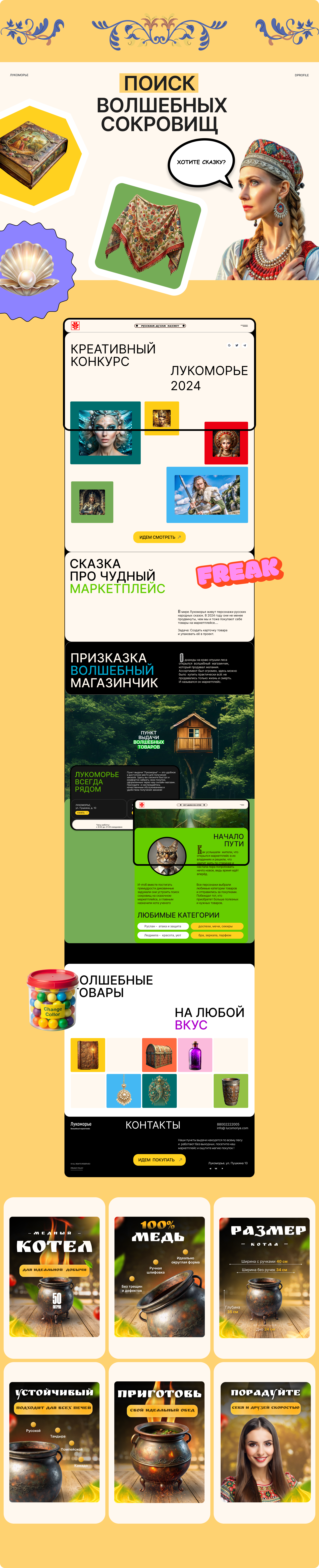 Поиск волшебных сокровищ — Изображение №1 — Графика, Маркетинг на Dprofile