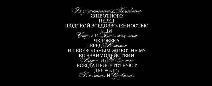 Образ животного в искусстве. Визуальное исследование — Изображение №8 — Брендинг, Графика на Dprofile