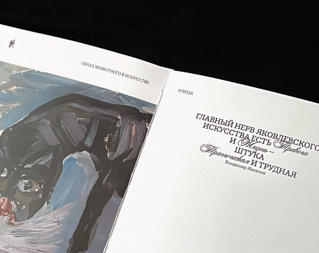 Образ животного в искусстве. Визуальное исследование — Изображение №14 — Брендинг, Графика на Dprofile