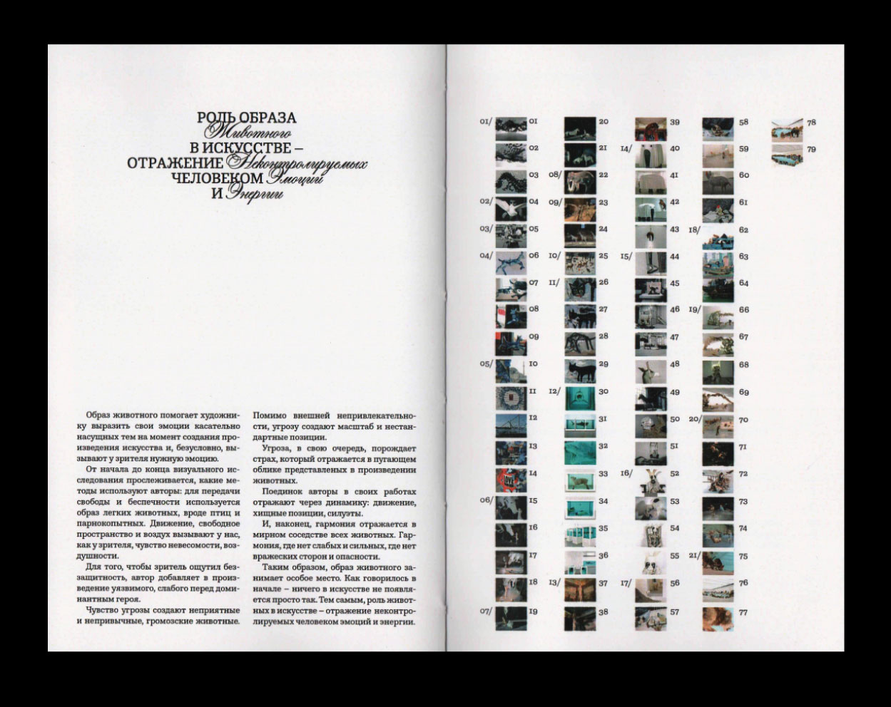 Образ животного в искусстве. Визуальное исследование — Изображение №33 — Брендинг, Графика на Dprofile