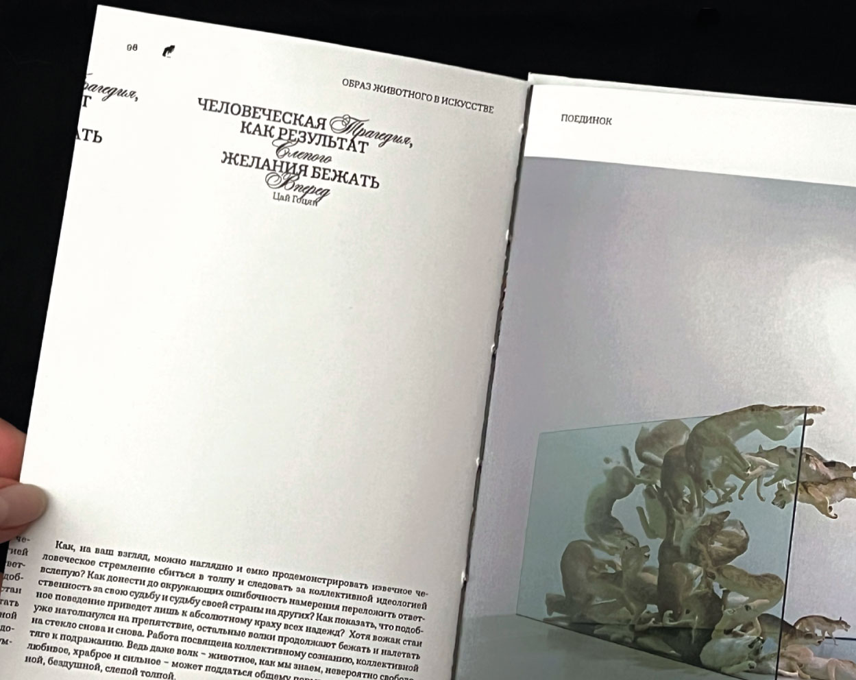 Образ животного в искусстве. Визуальное исследование — Изображение №25 — Брендинг, Графика на Dprofile