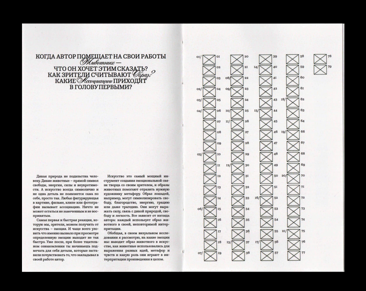Образ животного в искусстве. Визуальное исследование — Изображение №4 — Брендинг, Графика на Dprofile