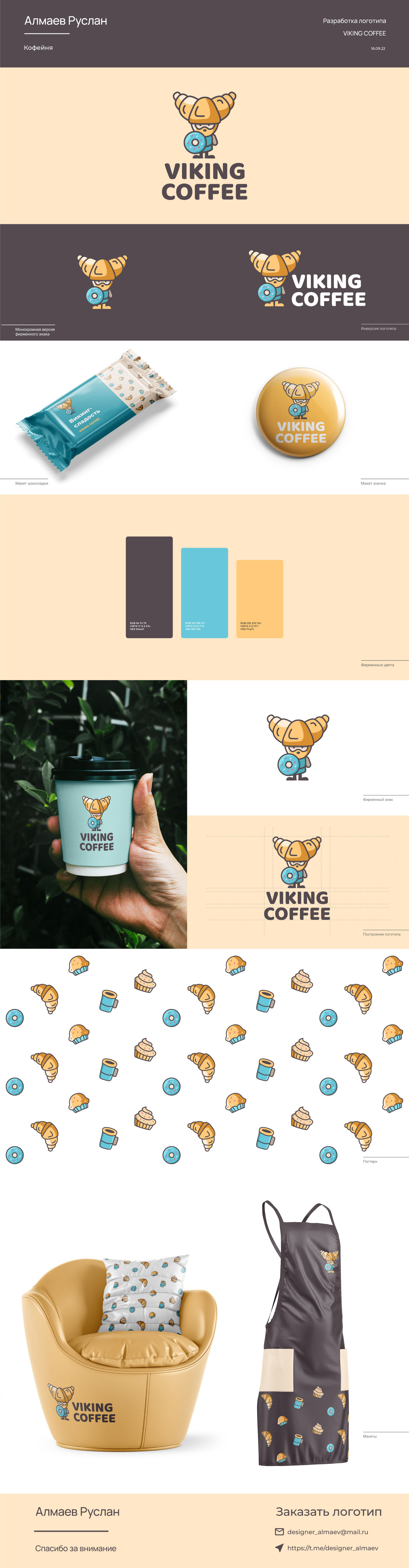 Логотип кофейни — Изображение №1 — Брендинг, Графика на Dprofile