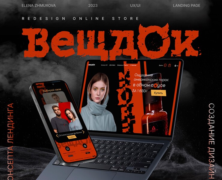 Redesign Вещдок/Landing page — Брендинг, Графика на Dprofile