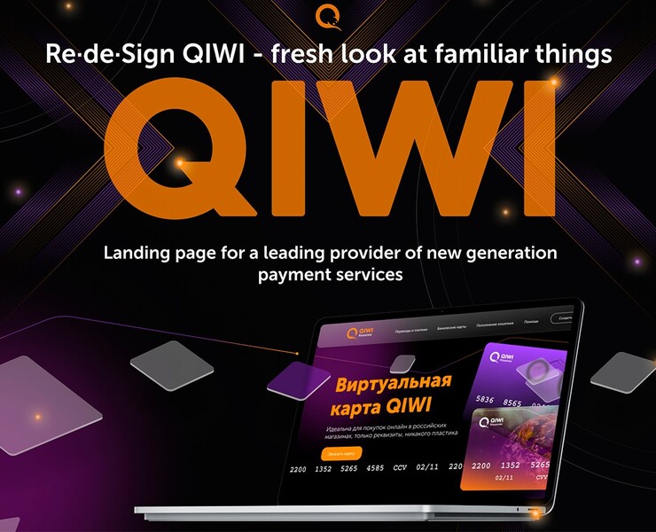 Redesign QIWI / Landing page — Интерфейсы, Анимация на Dprofile