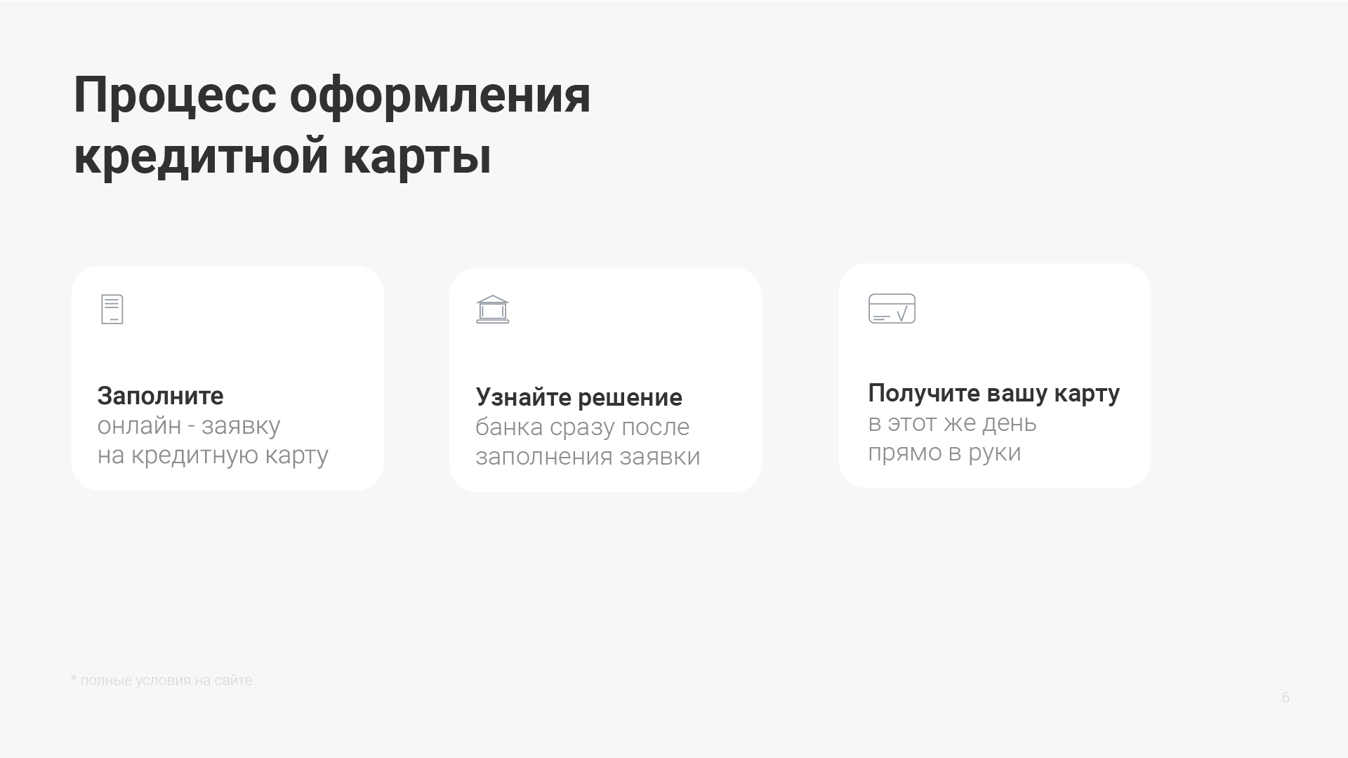 Презентация для кредитного продукта Тинькофф — Изображение №6 — Интерфейсы, Иллюстрация на Dprofile