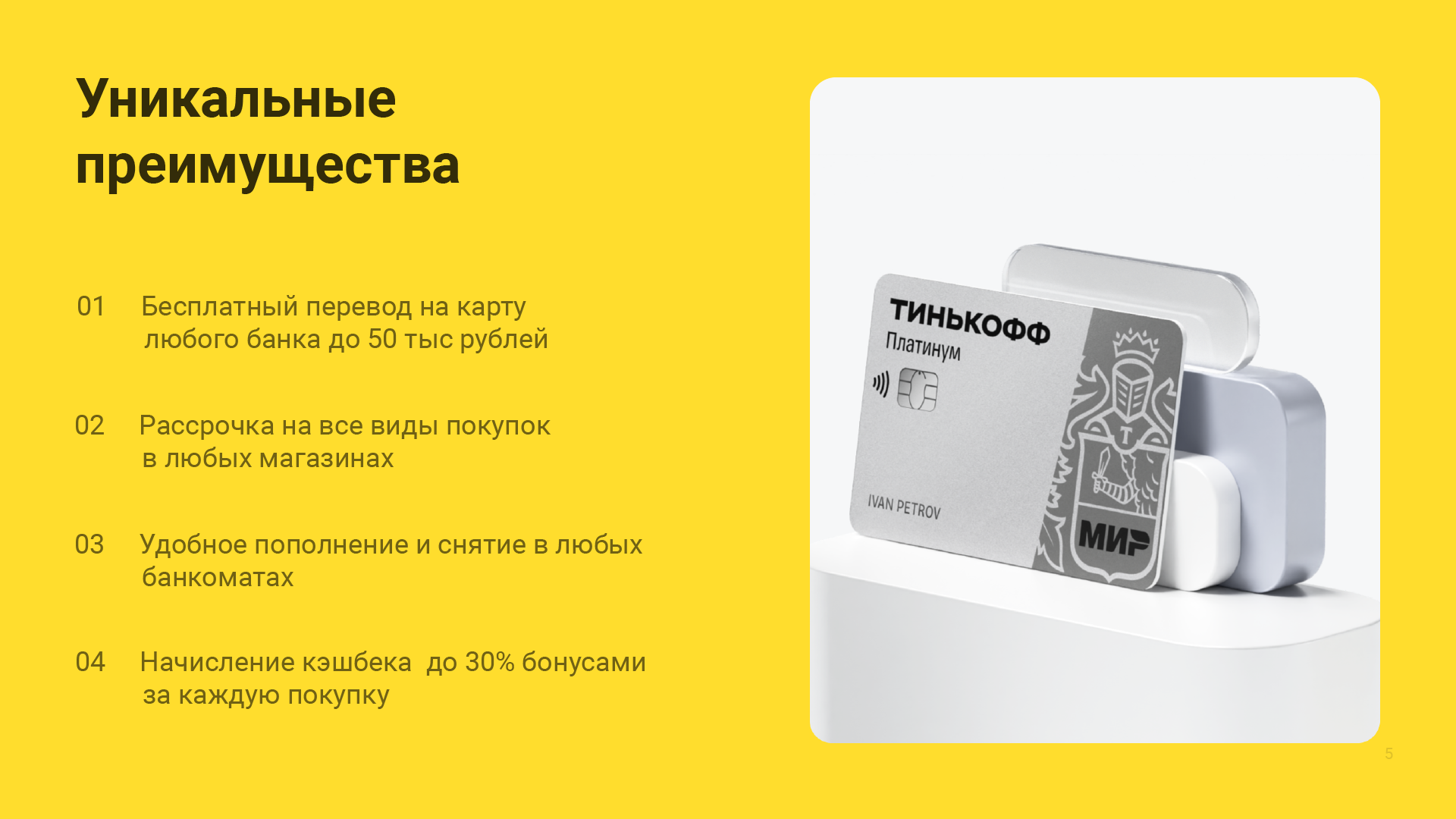 Презентация для кредитного продукта Тинькофф — Изображение №5 — Интерфейсы, Иллюстрация на Dprofile