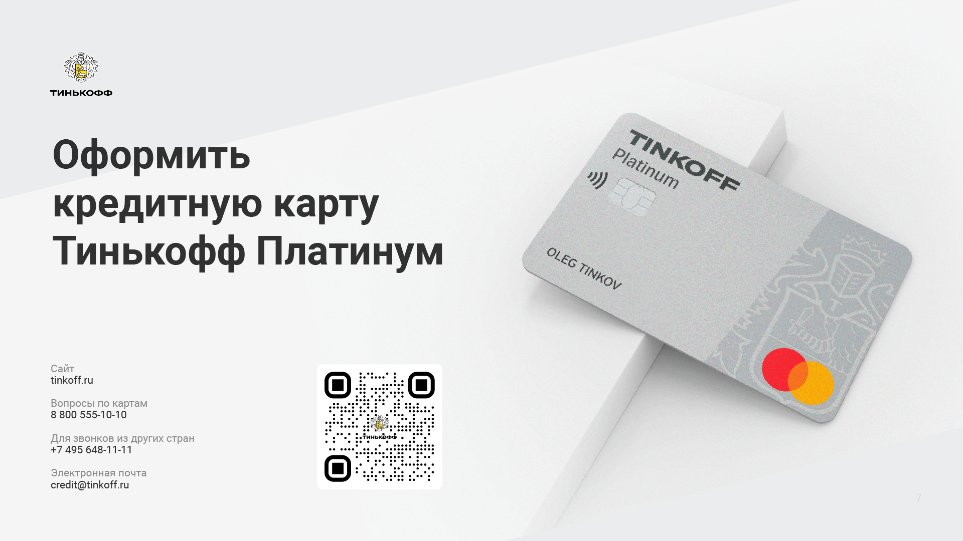 Презентация для кредитного продукта Тинькофф — Изображение №7 — Интерфейсы, Иллюстрация на Dprofile