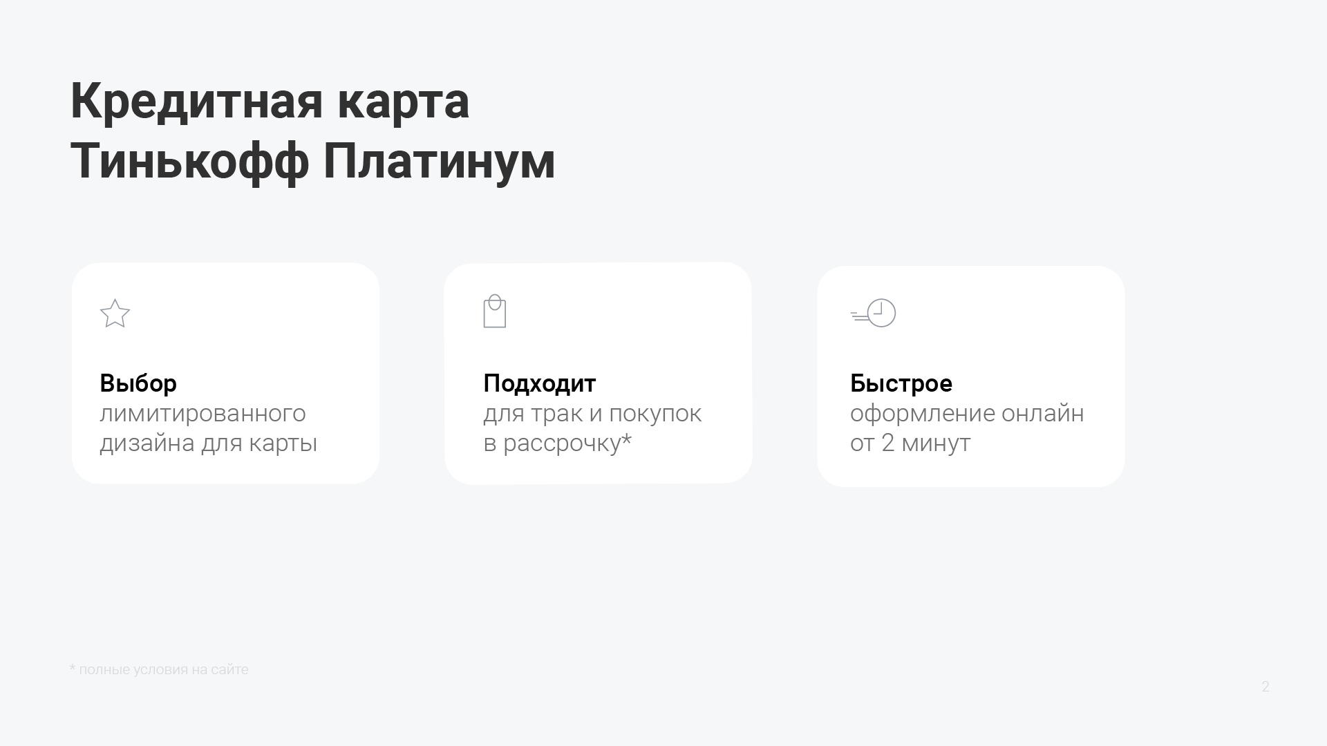 Презентация для кредитного продукта Тинькофф — Изображение №2 — Интерфейсы, Иллюстрация на Dprofile