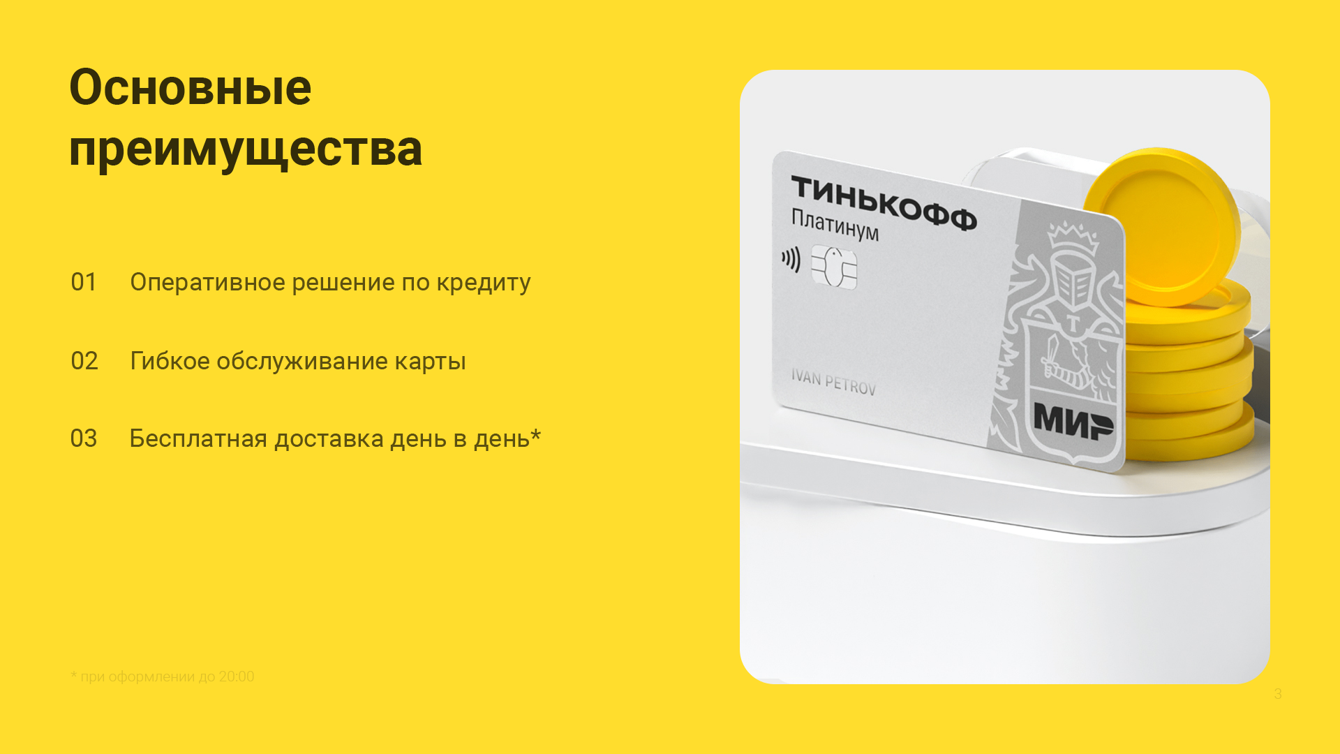 Презентация для кредитного продукта Тинькофф — Изображение №3 — Интерфейсы, Иллюстрация на Dprofile