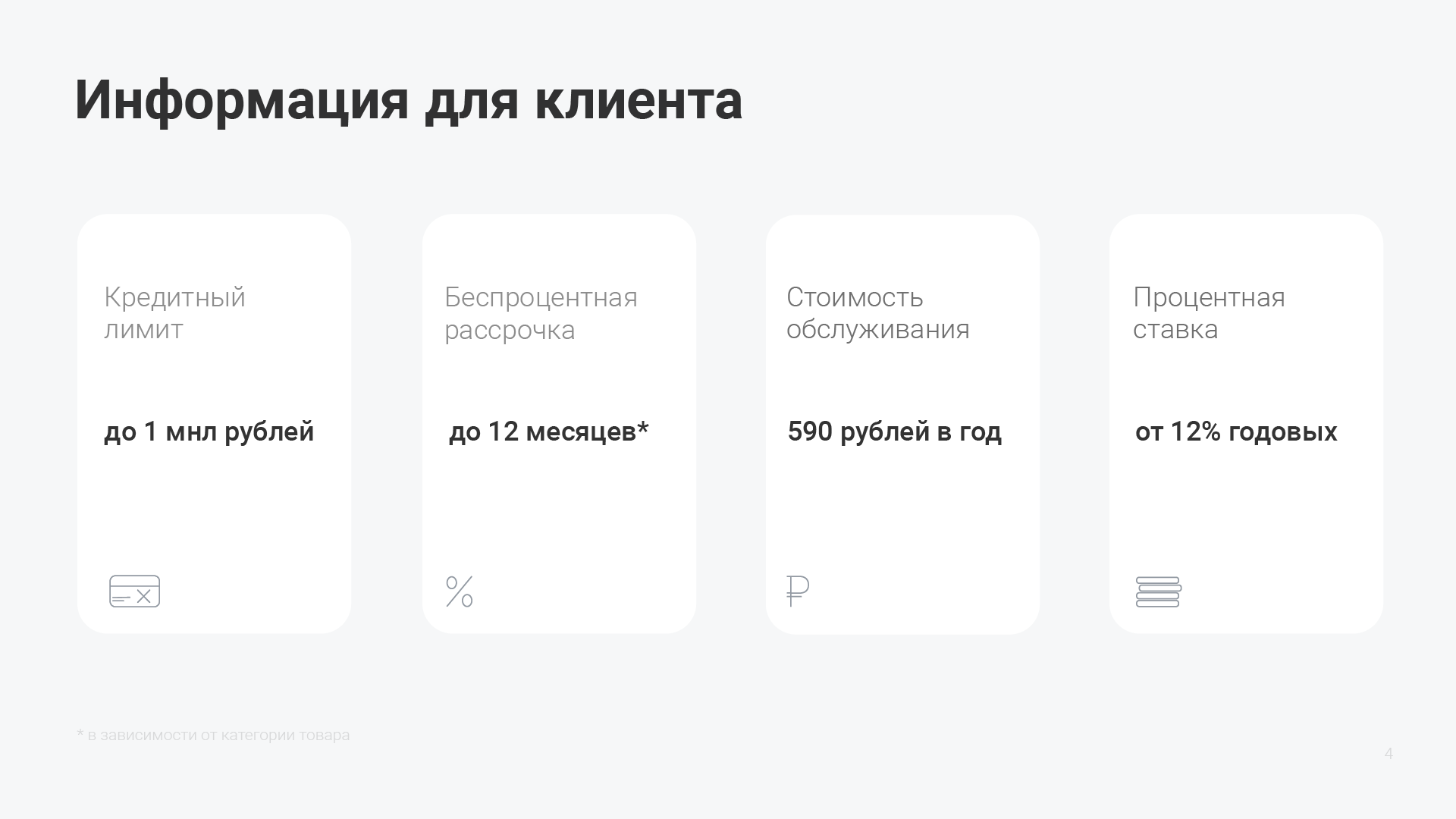 Презентация для кредитного продукта Тинькофф — Изображение №4 — Интерфейсы, Иллюстрация на Dprofile