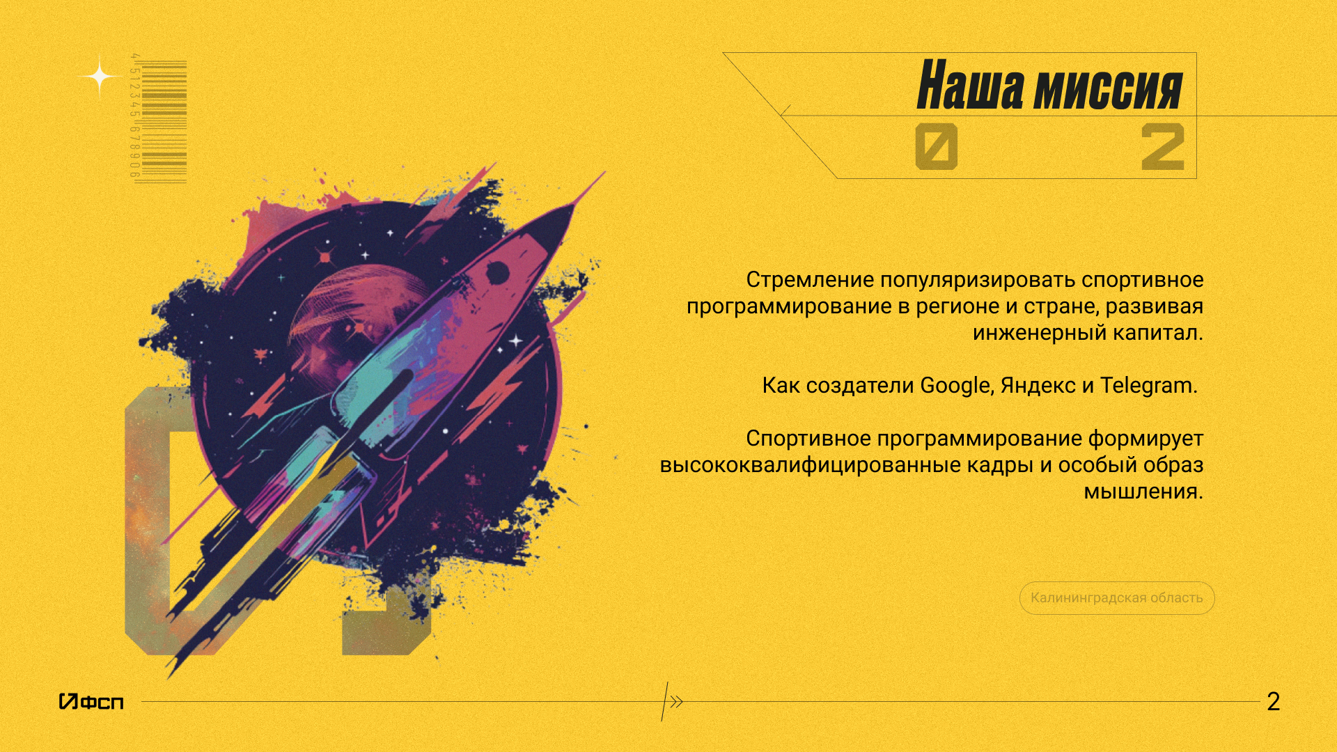 Брендинг/Федерация спортивного программирования — Изображение №3 — Брендинг на Dprofile