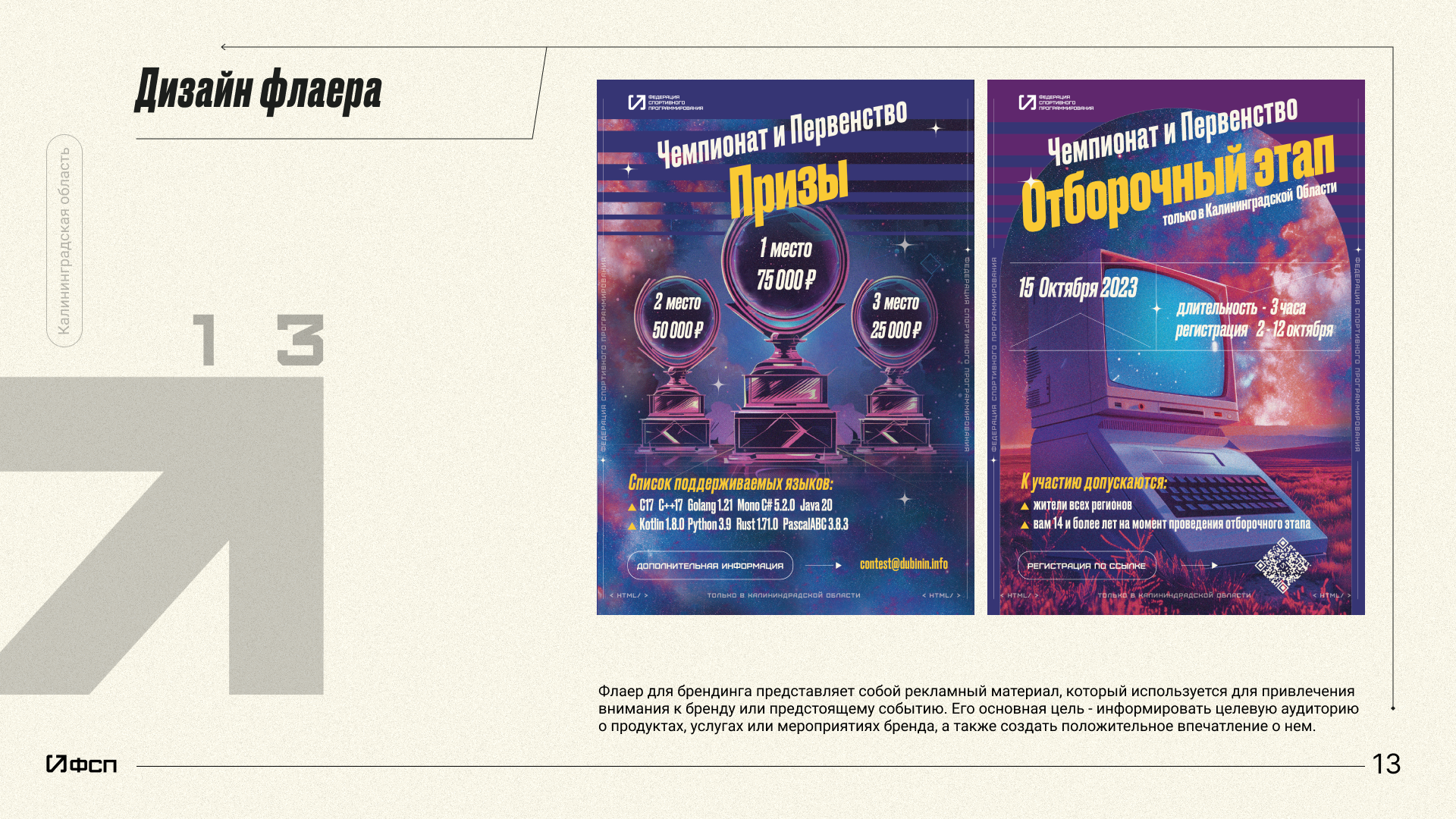 Брендинг/Федерация спортивного программирования — Изображение №17 — Брендинг на Dprofile