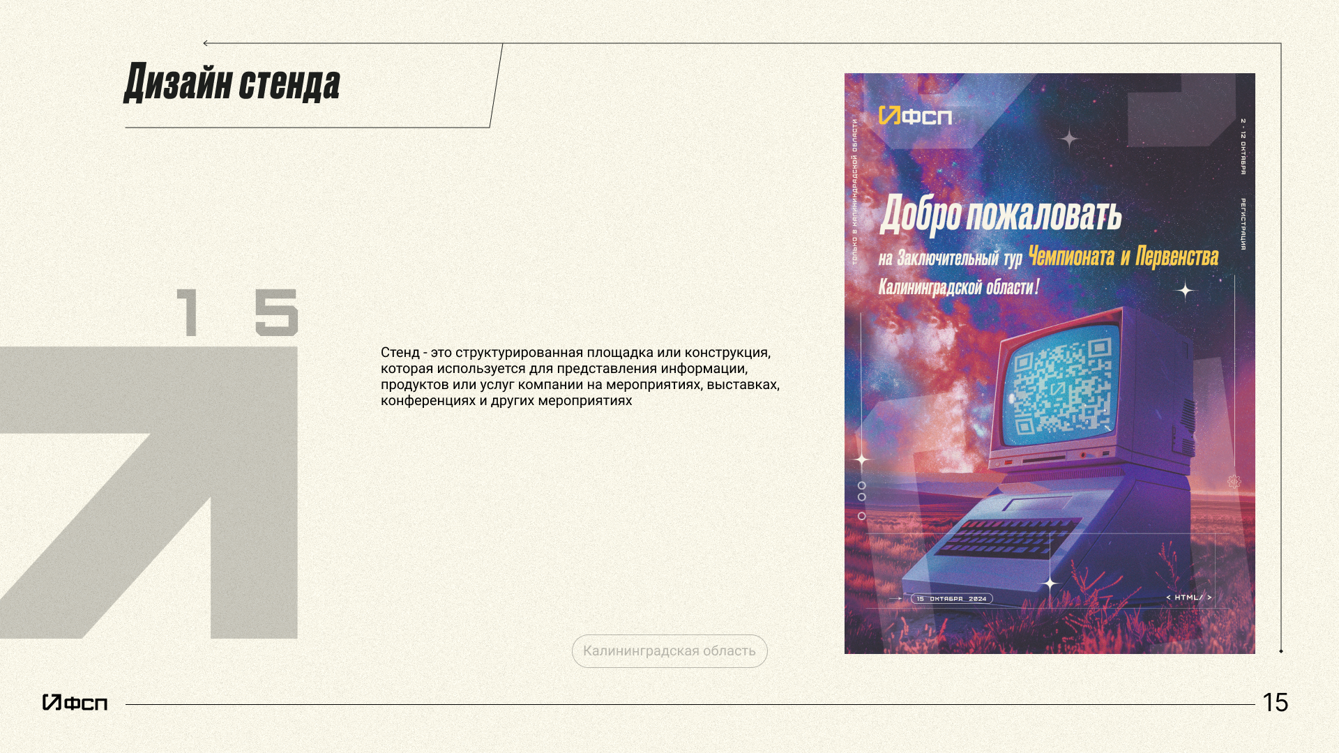 Брендинг/Федерация спортивного программирования — Изображение №19 — Брендинг на Dprofile