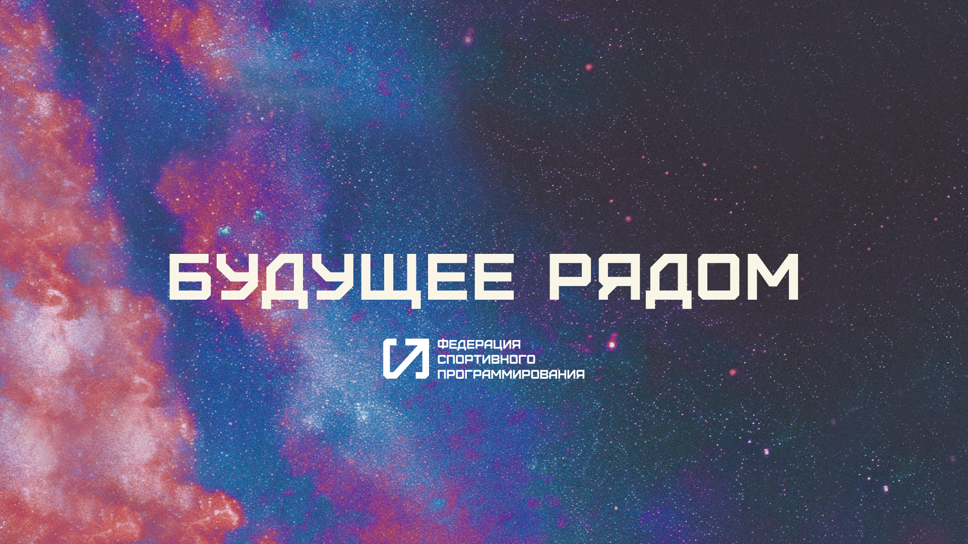 Брендинг/Федерация спортивного программирования — Изображение №23 — Брендинг на Dprofile