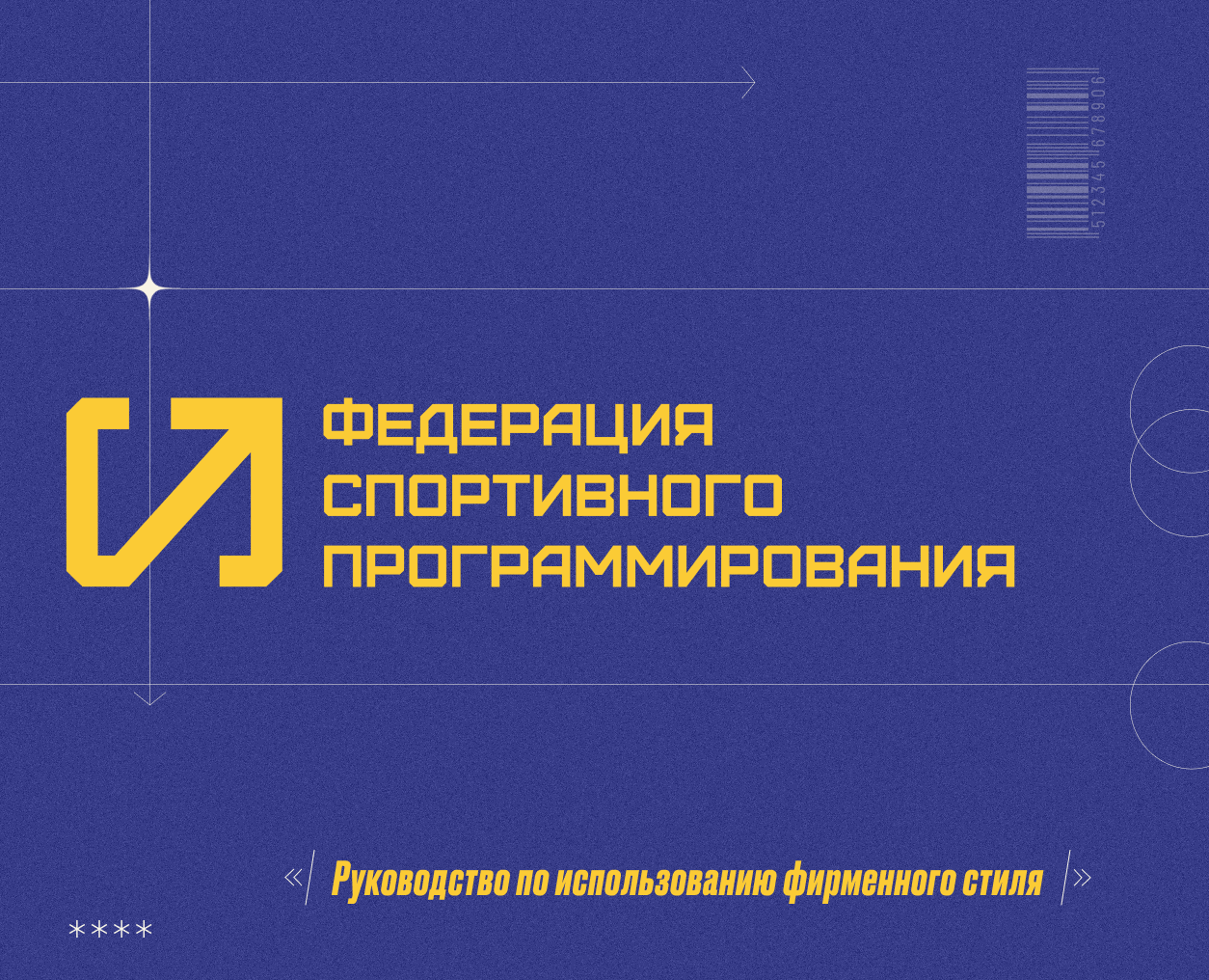 Брендинг/Федерация спортивного программирования — Брендинг на Dprofile