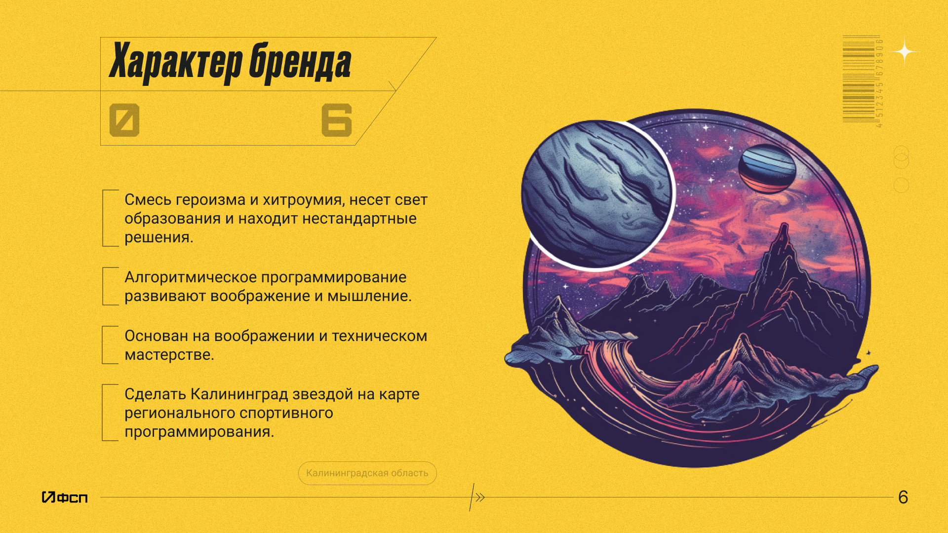 Брендинг/Федерация спортивного программирования — Изображение №7 — Брендинг на Dprofile