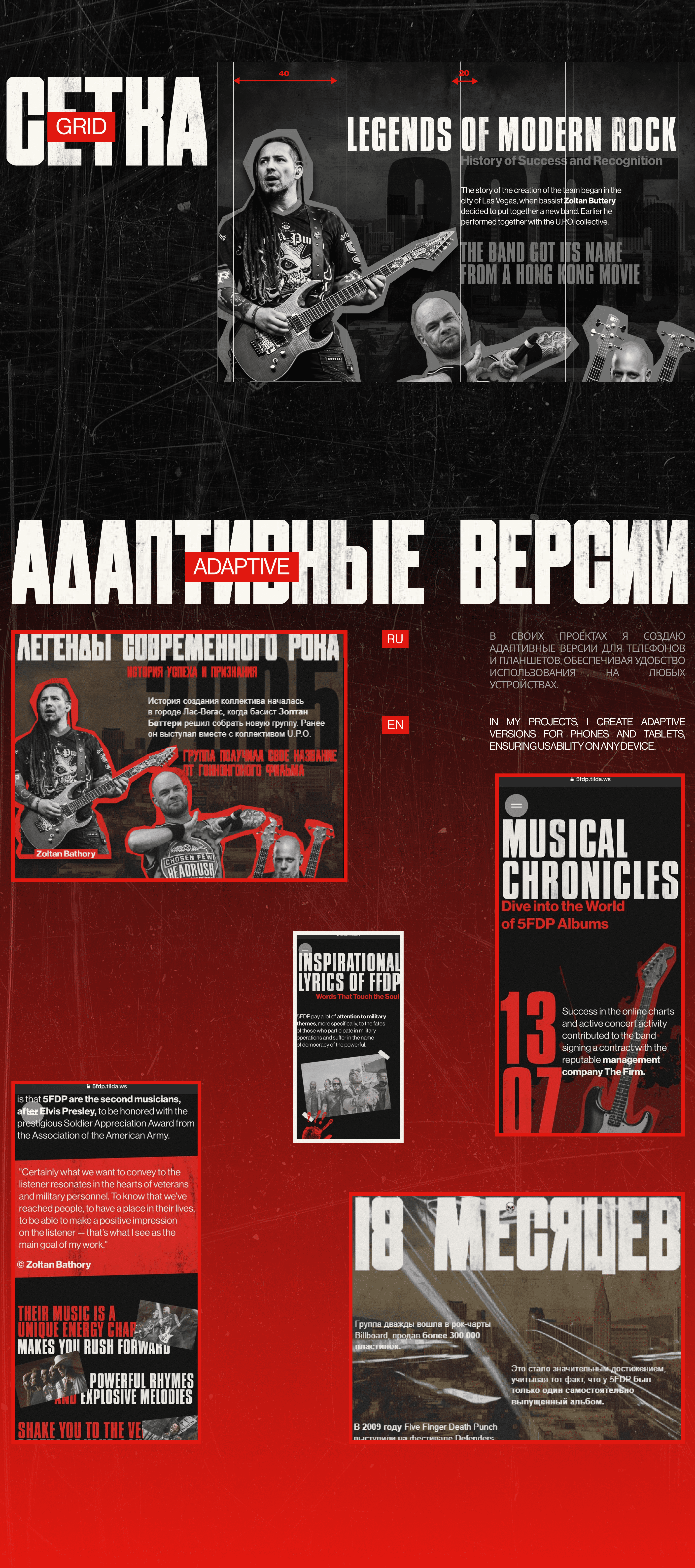 Креативный лонгрид для музыкальной группы — Изображение №7 — Интерфейсы на Dprofile