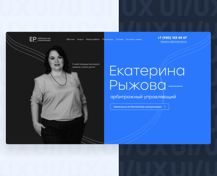 UI/UX Лендинг для арбитражного управляющего — Интерфейсы на Dprofile