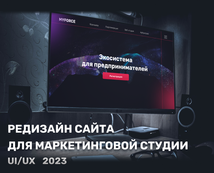 Редизайн сайта для маркетинговой студии — Интерфейсы на Dprofile